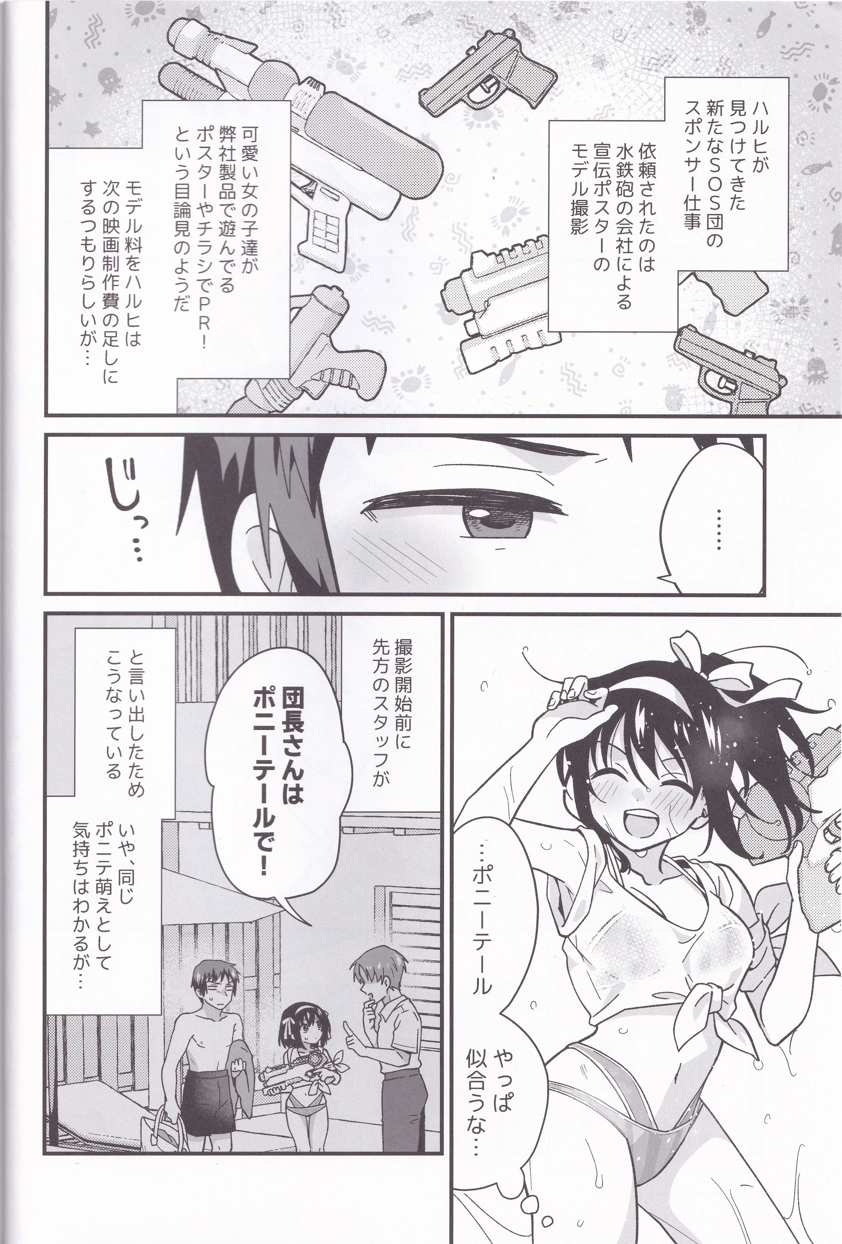 (C106) [にわとりとわに (大気)] 水着ポニテじゃしかたない! (涼宮ハルヒの憂鬱)