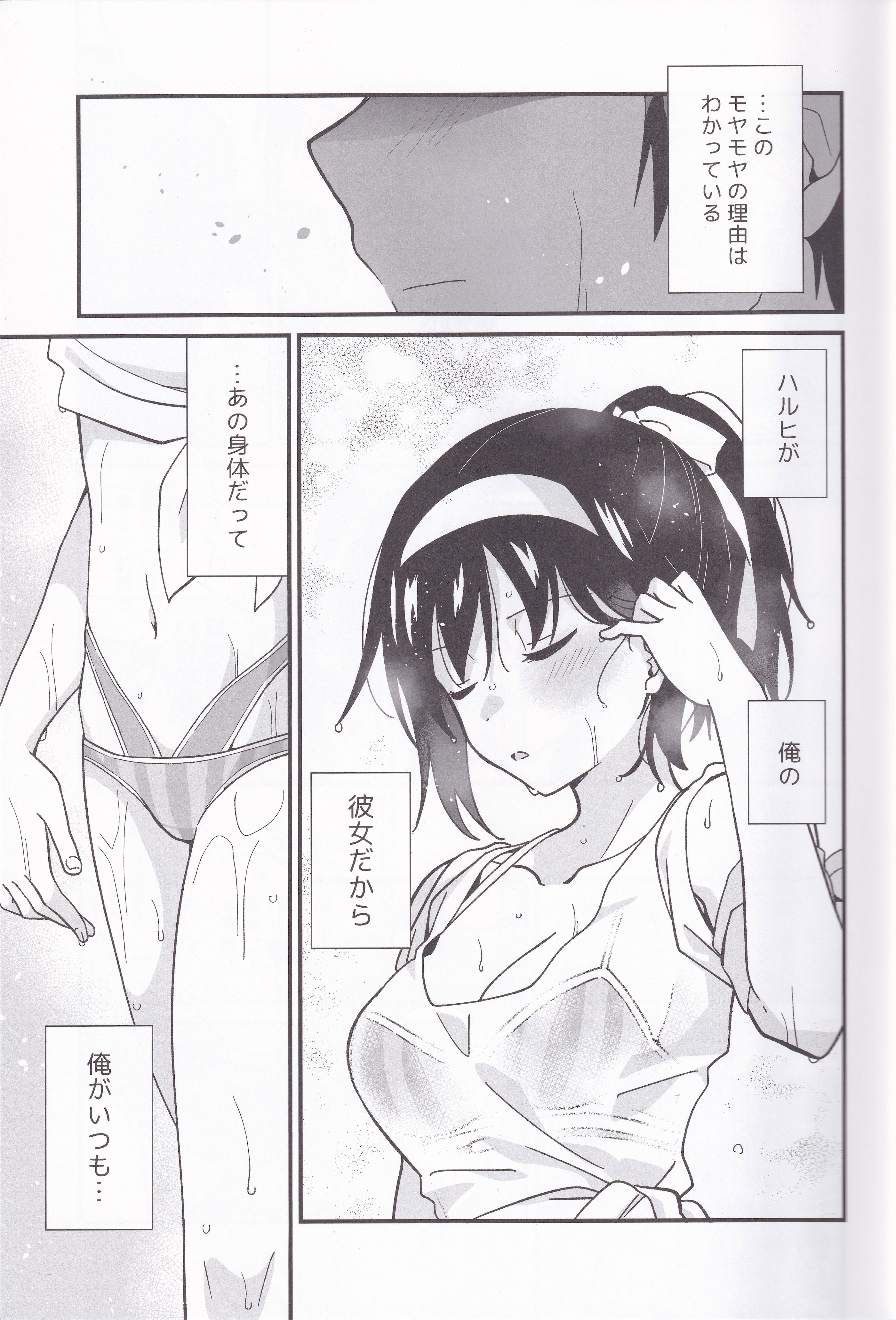 (C106) [にわとりとわに (大気)] 水着ポニテじゃしかたない! (涼宮ハルヒの憂鬱)