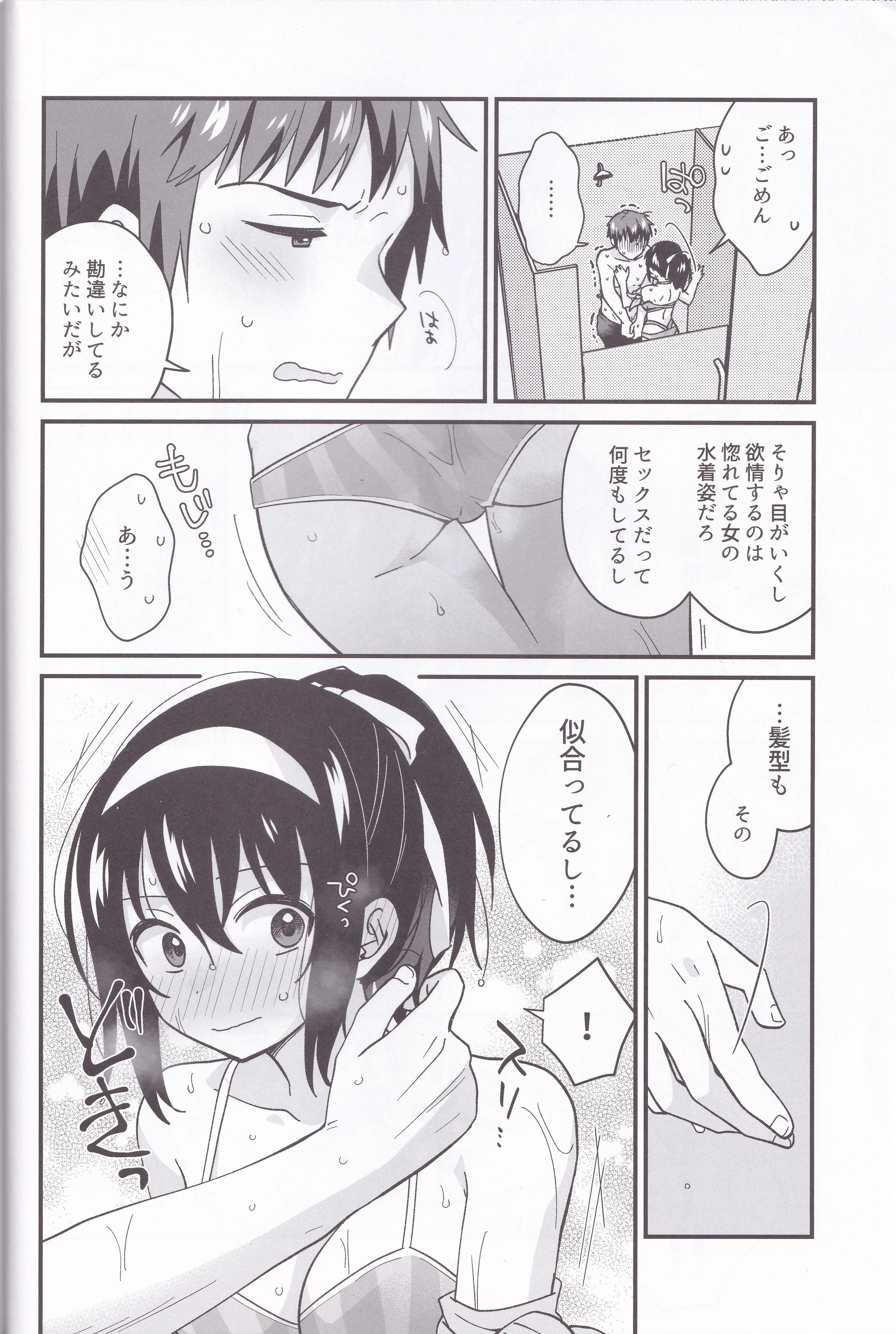 (C106) [にわとりとわに (大気)] 水着ポニテじゃしかたない! (涼宮ハルヒの憂鬱)