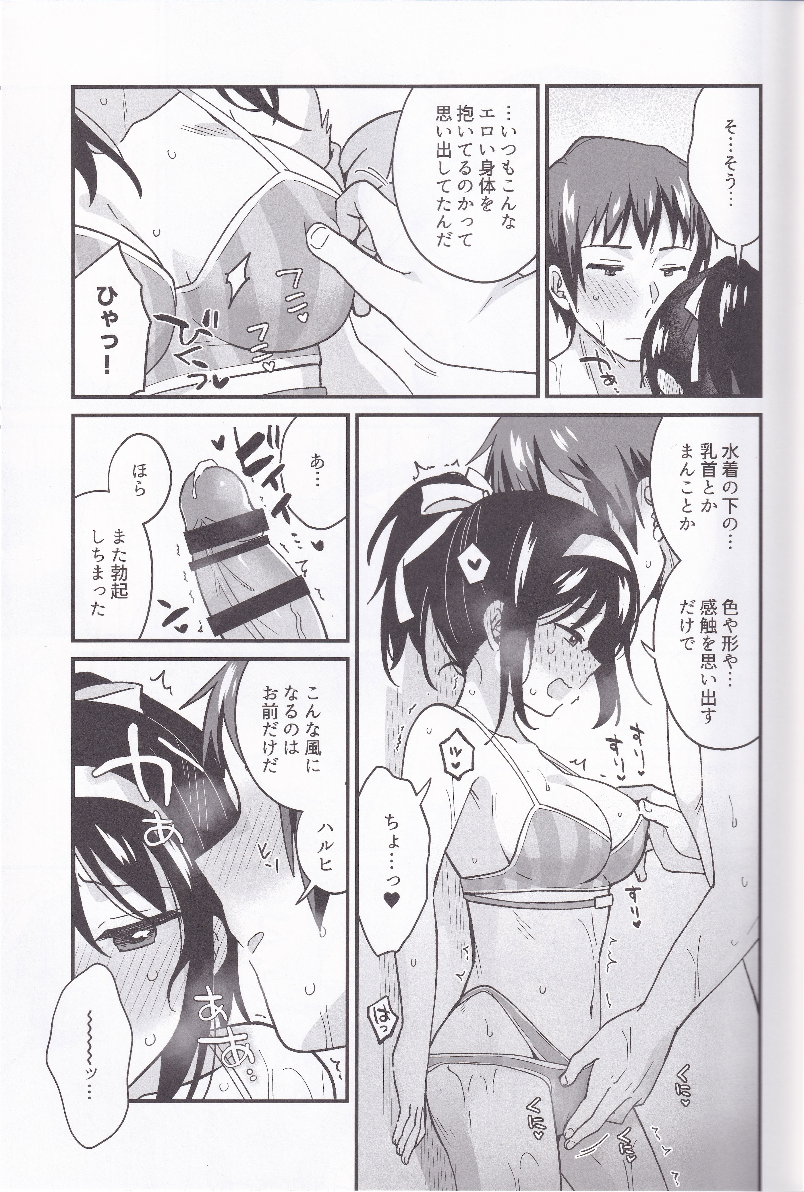 (C106) [にわとりとわに (大気)] 水着ポニテじゃしかたない! (涼宮ハルヒの憂鬱)