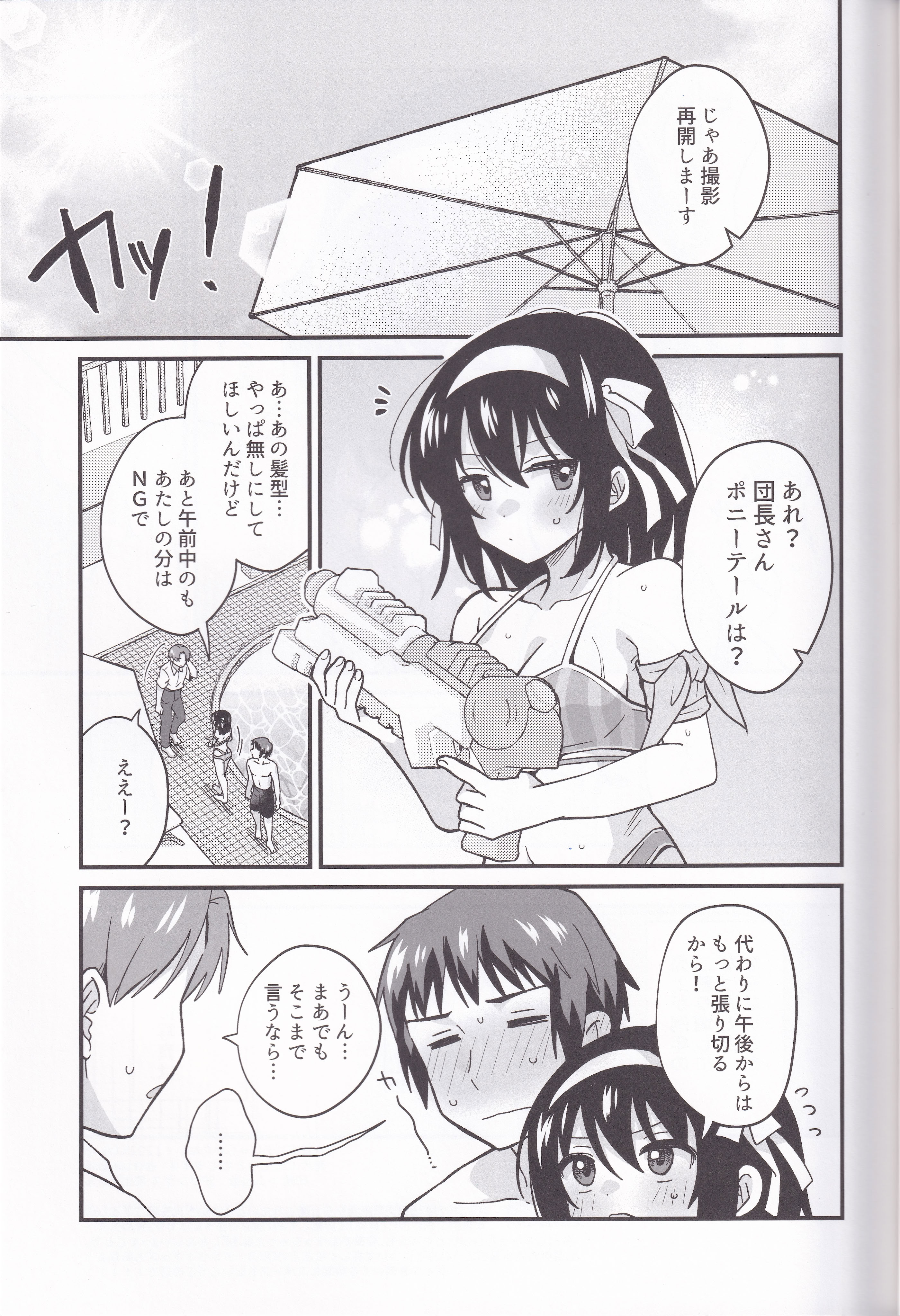 (C106) [にわとりとわに (大気)] 水着ポニテじゃしかたない! (涼宮ハルヒの憂鬱)
