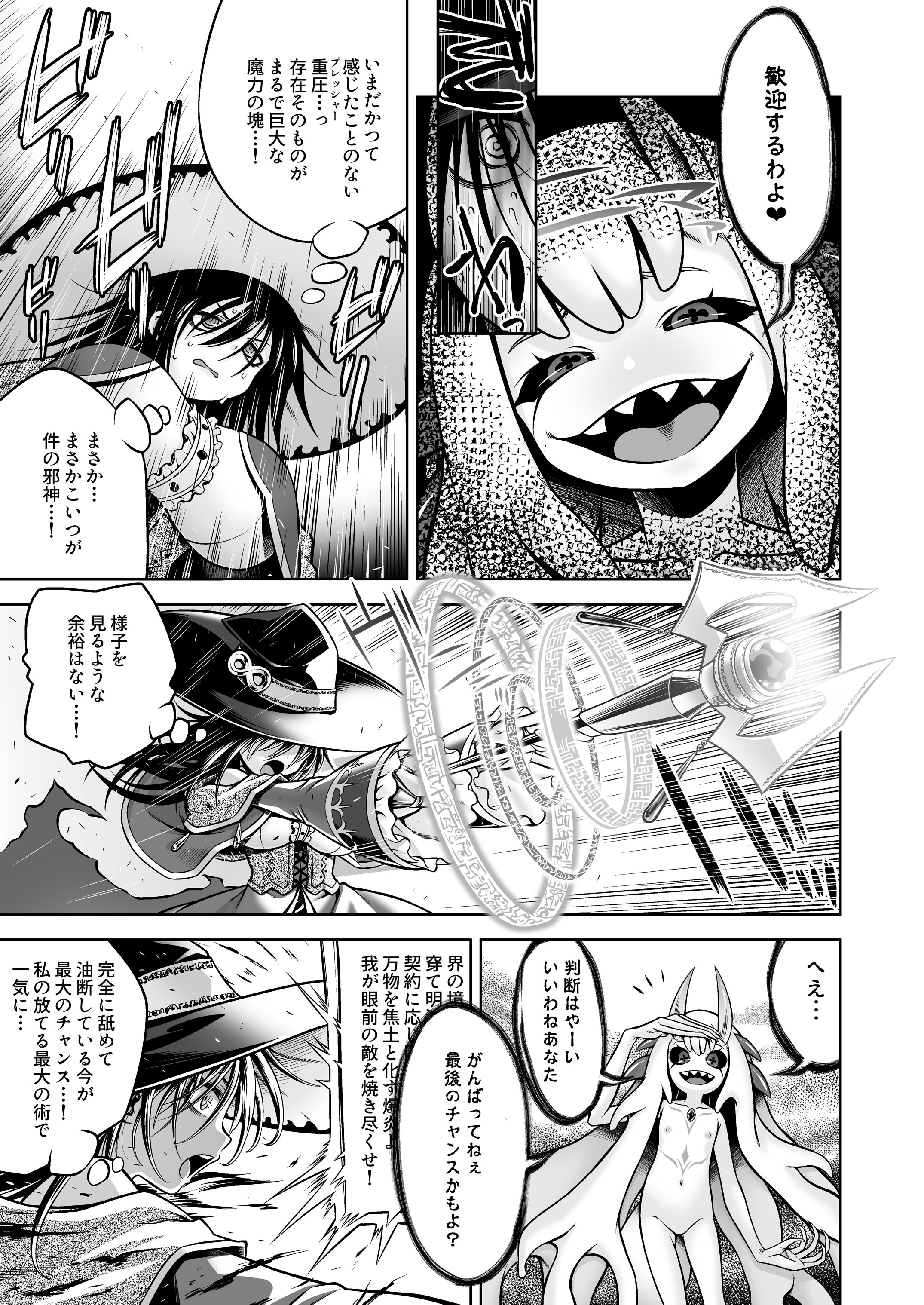 [かぜうま (南☆)] 邪神の庭 [DL版]