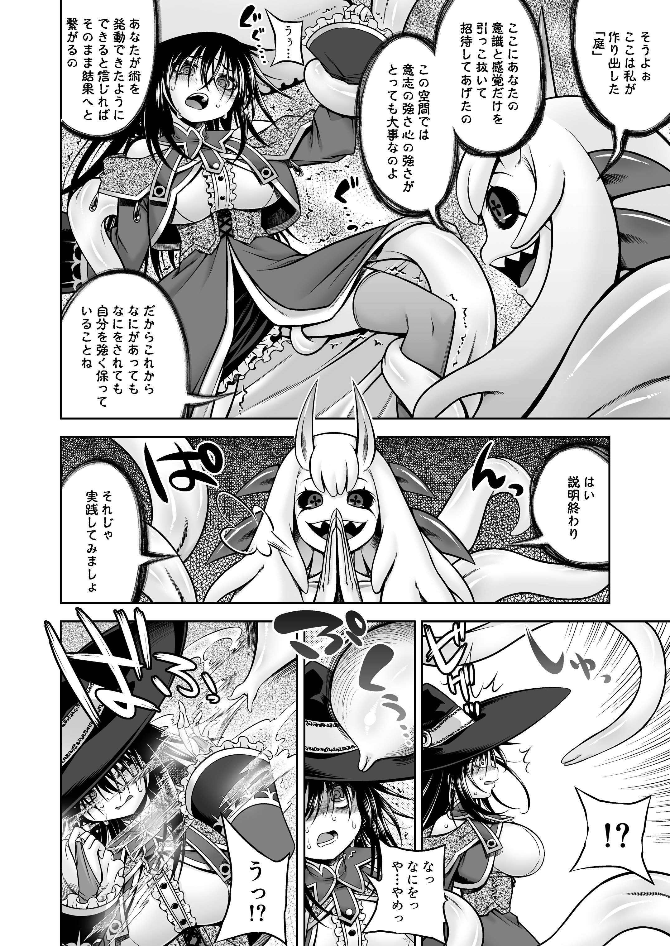 [かぜうま (南☆)] 邪神の庭 [DL版]