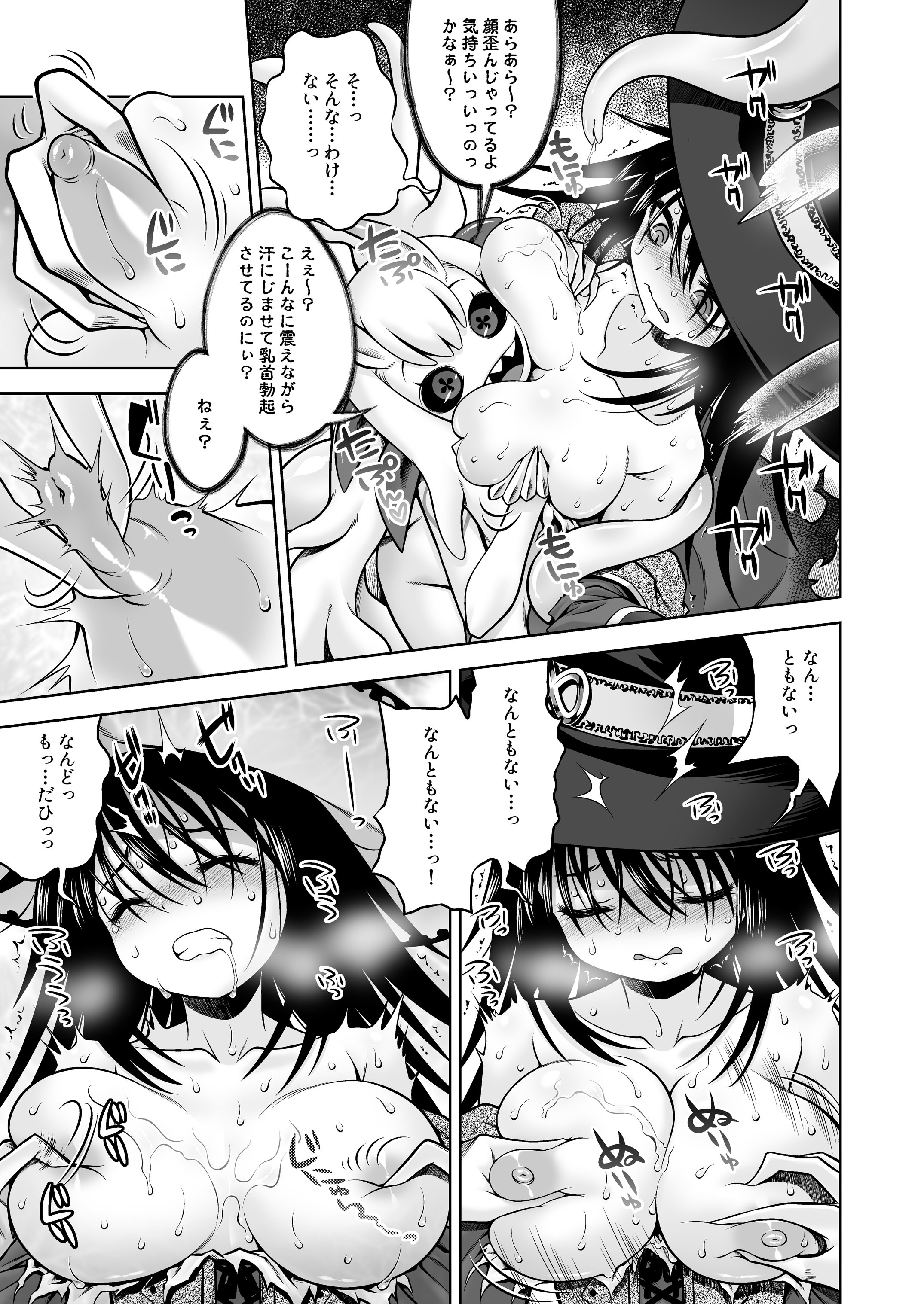 [かぜうま (南☆)] 邪神の庭 [DL版]