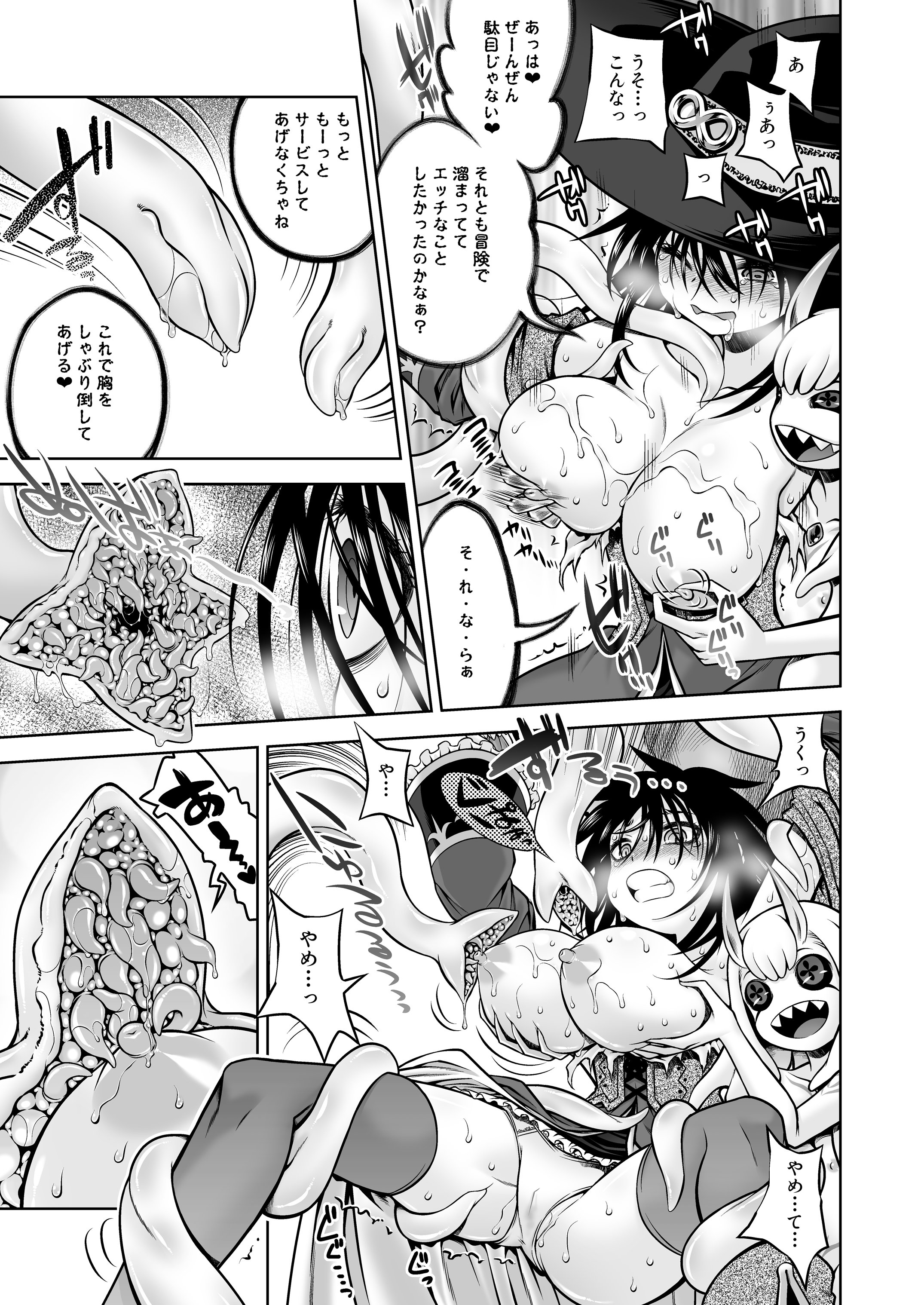 [かぜうま (南☆)] 邪神の庭 [DL版]