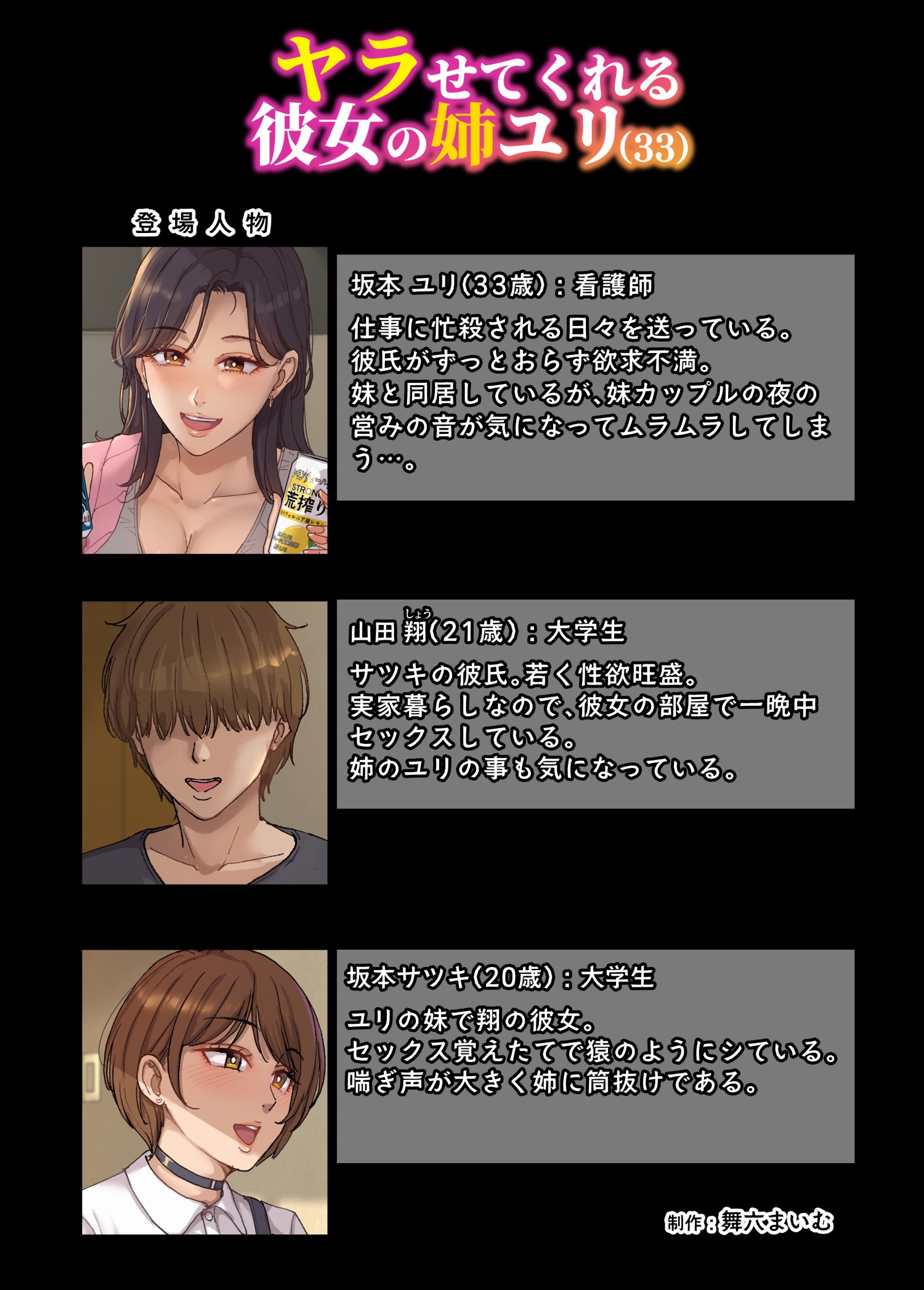 [舞六まいむ] ヤラせてくれる彼女の姉ユリ(33)