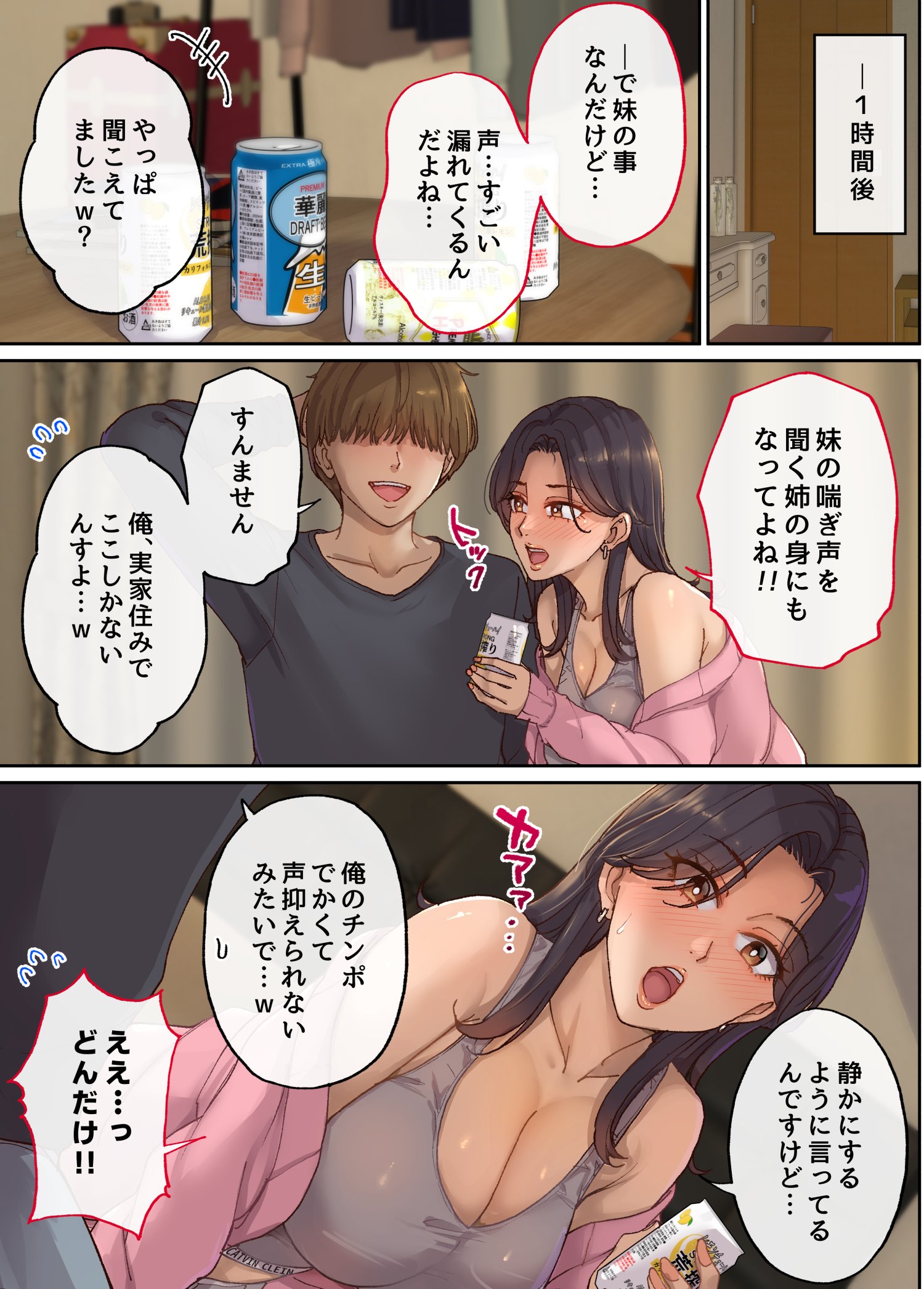 [舞六まいむ] ヤラせてくれる彼女の姉ユリ(33)