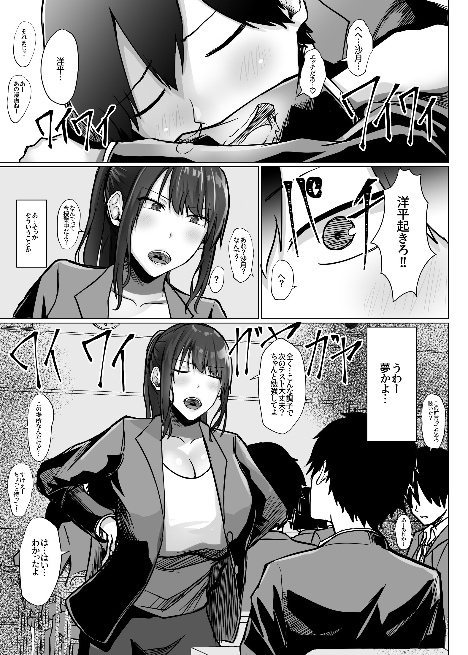 [Soft Thigh (むにおに)] デカ乳年上教師のカノジョがデカチン校長にイカされまくって寝取られる話