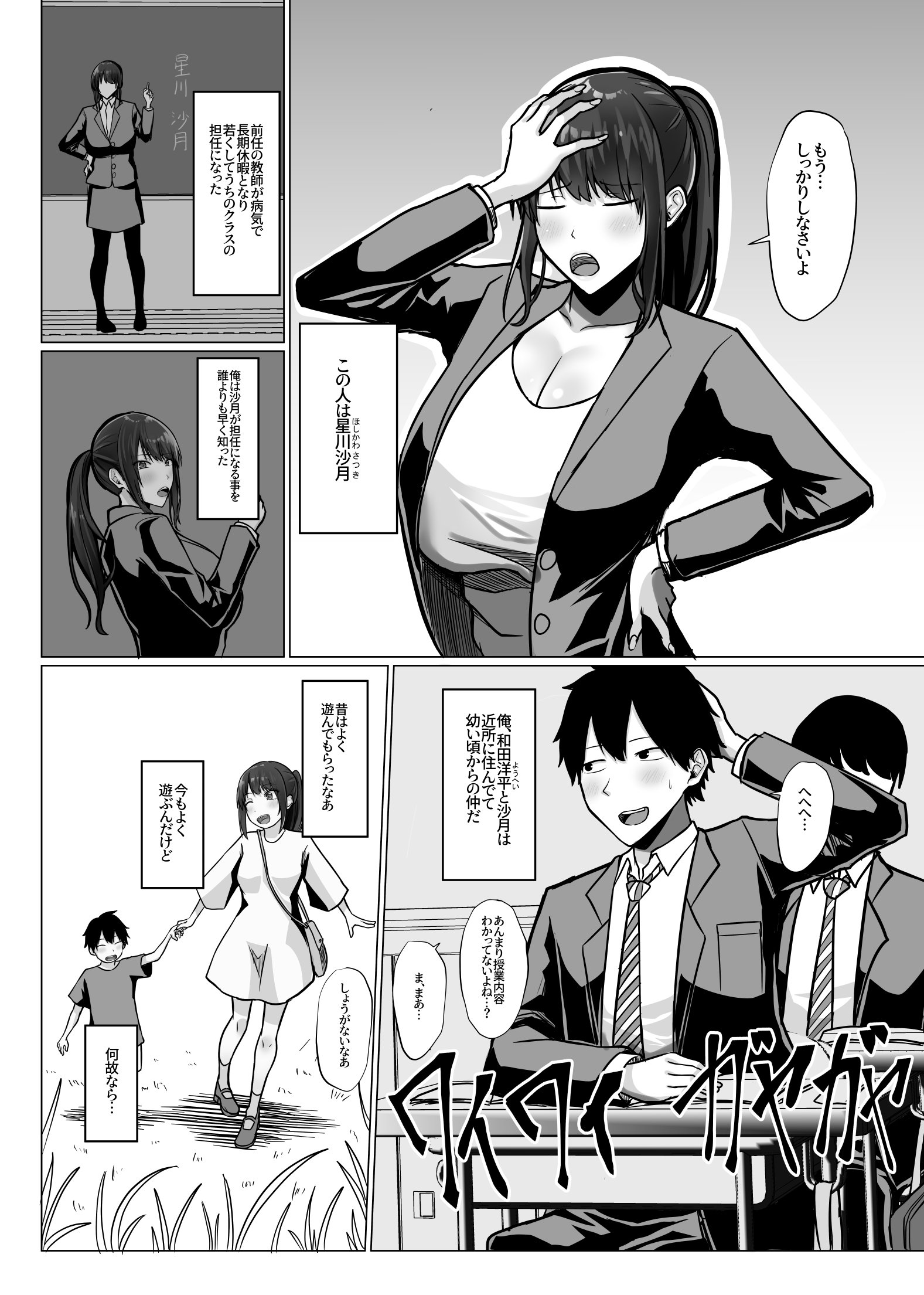 [Soft Thigh (むにおに)] デカ乳年上教師のカノジョがデカチン校長にイカされまくって寝取られる話