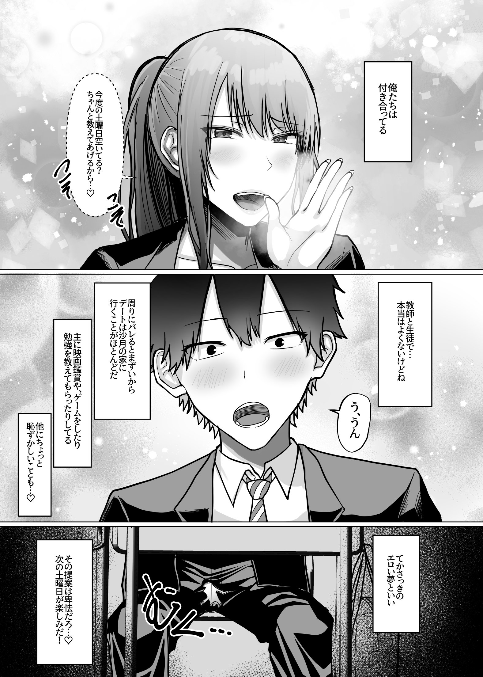 [Soft Thigh (むにおに)] デカ乳年上教師のカノジョがデカチン校長にイカされまくって寝取られる話