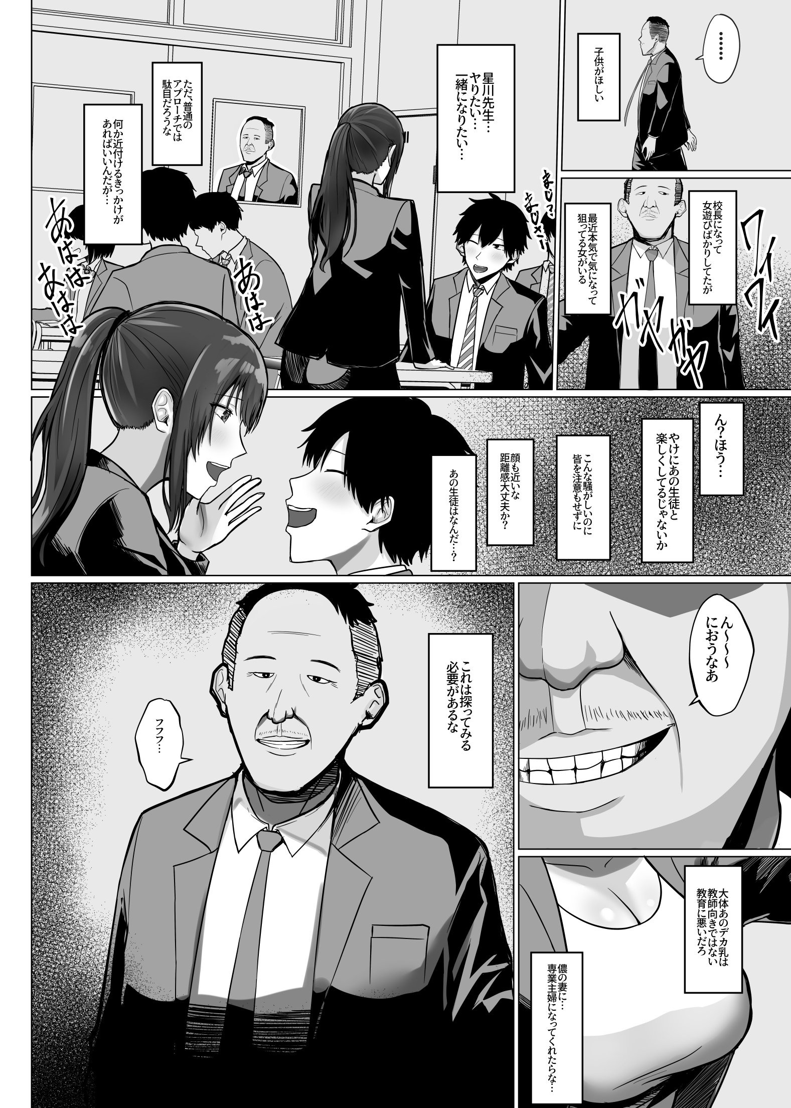 [Soft Thigh (むにおに)] デカ乳年上教師のカノジョがデカチン校長にイカされまくって寝取られる話