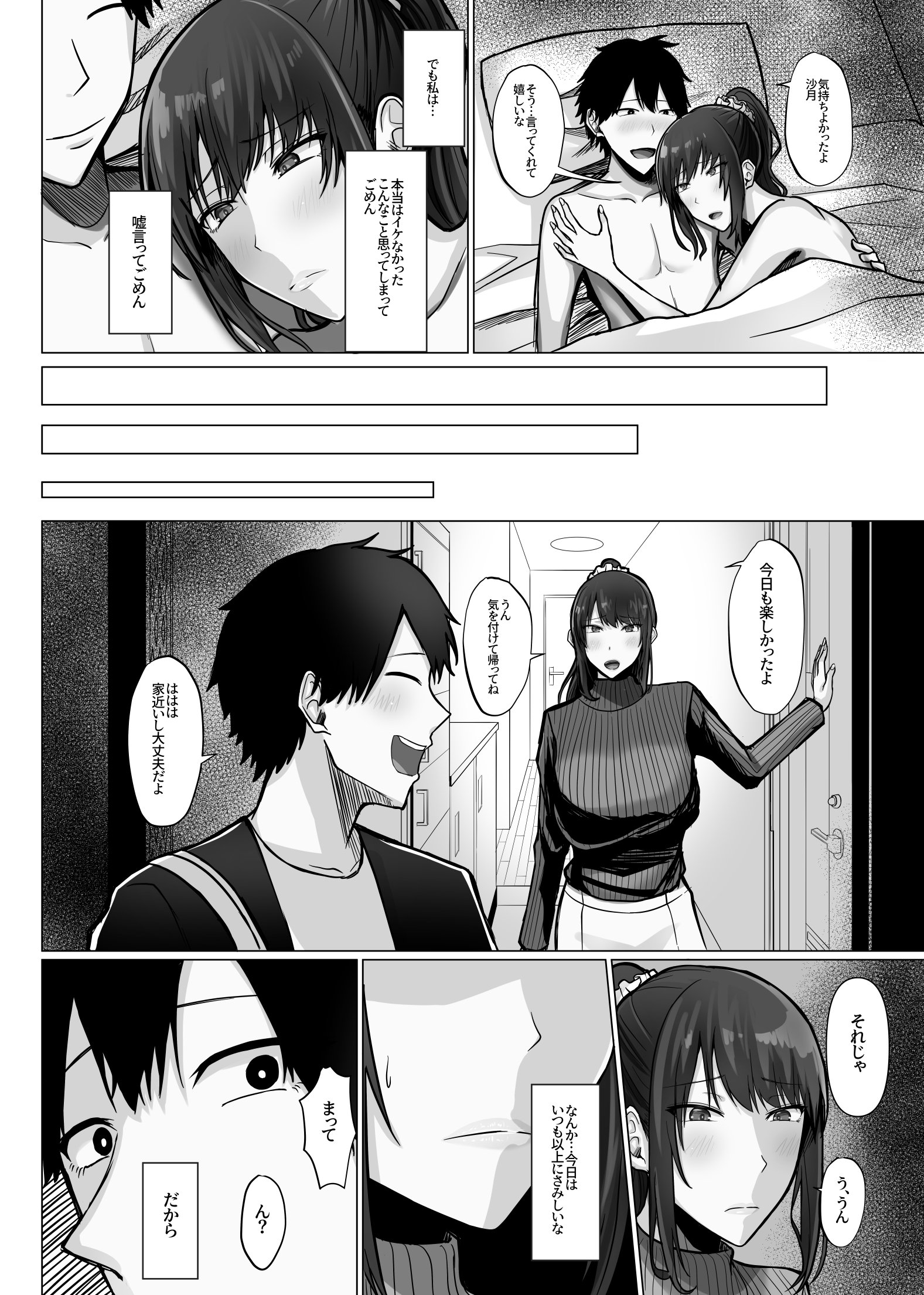 [Soft Thigh (むにおに)] デカ乳年上教師のカノジョがデカチン校長にイカされまくって寝取られる話