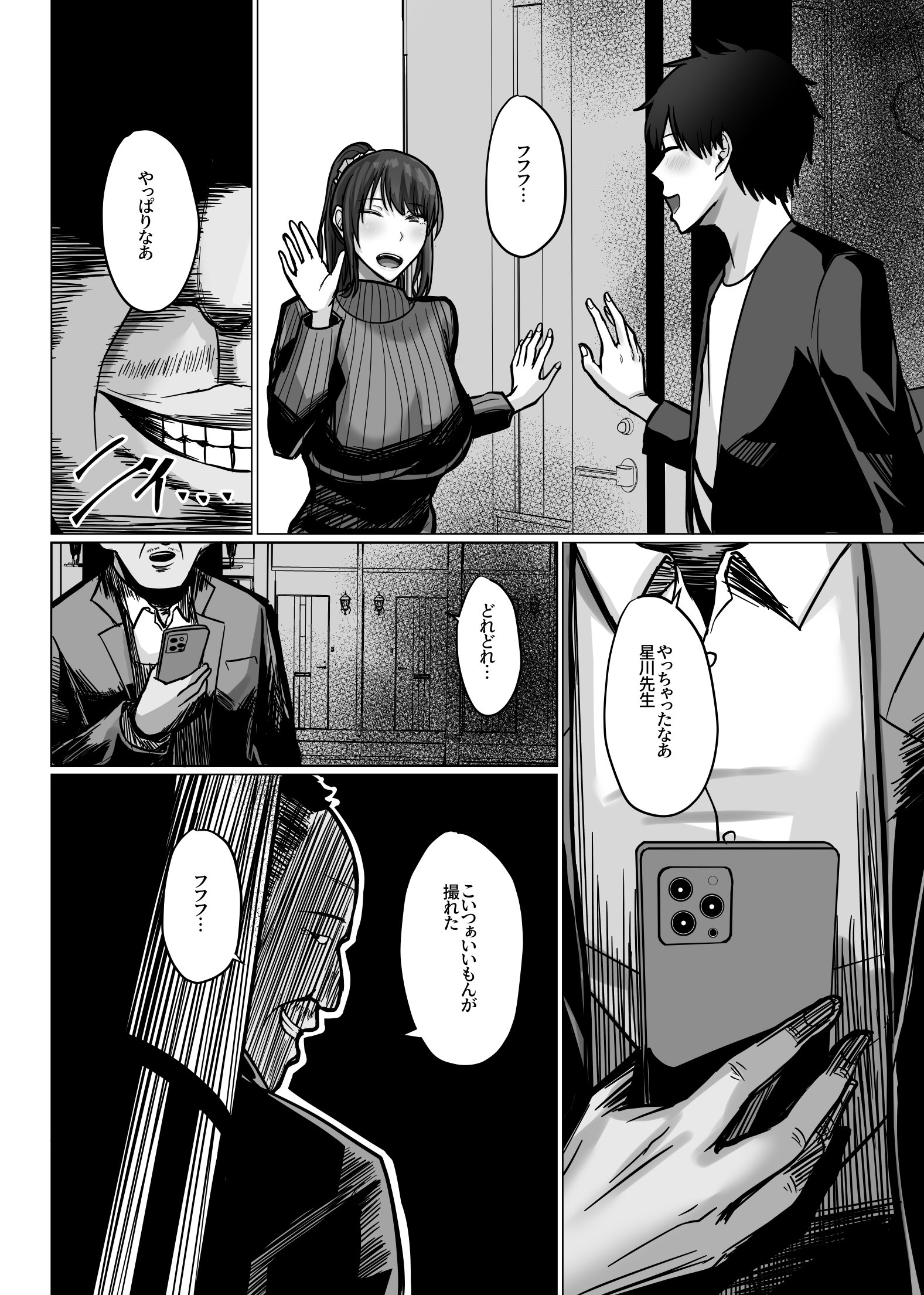 [Soft Thigh (むにおに)] デカ乳年上教師のカノジョがデカチン校長にイカされまくって寝取られる話