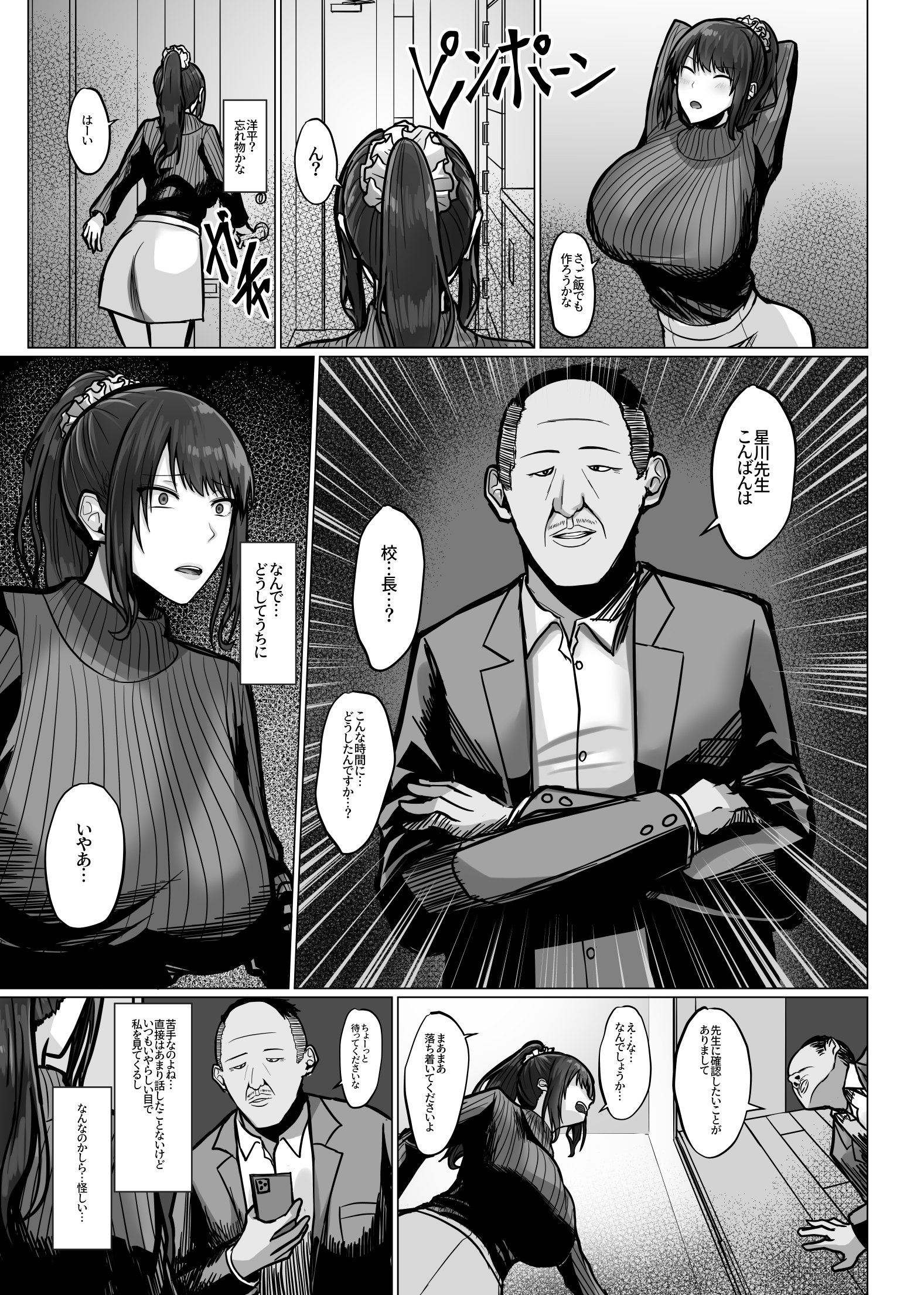 [Soft Thigh (むにおに)] デカ乳年上教師のカノジョがデカチン校長にイカされまくって寝取られる話