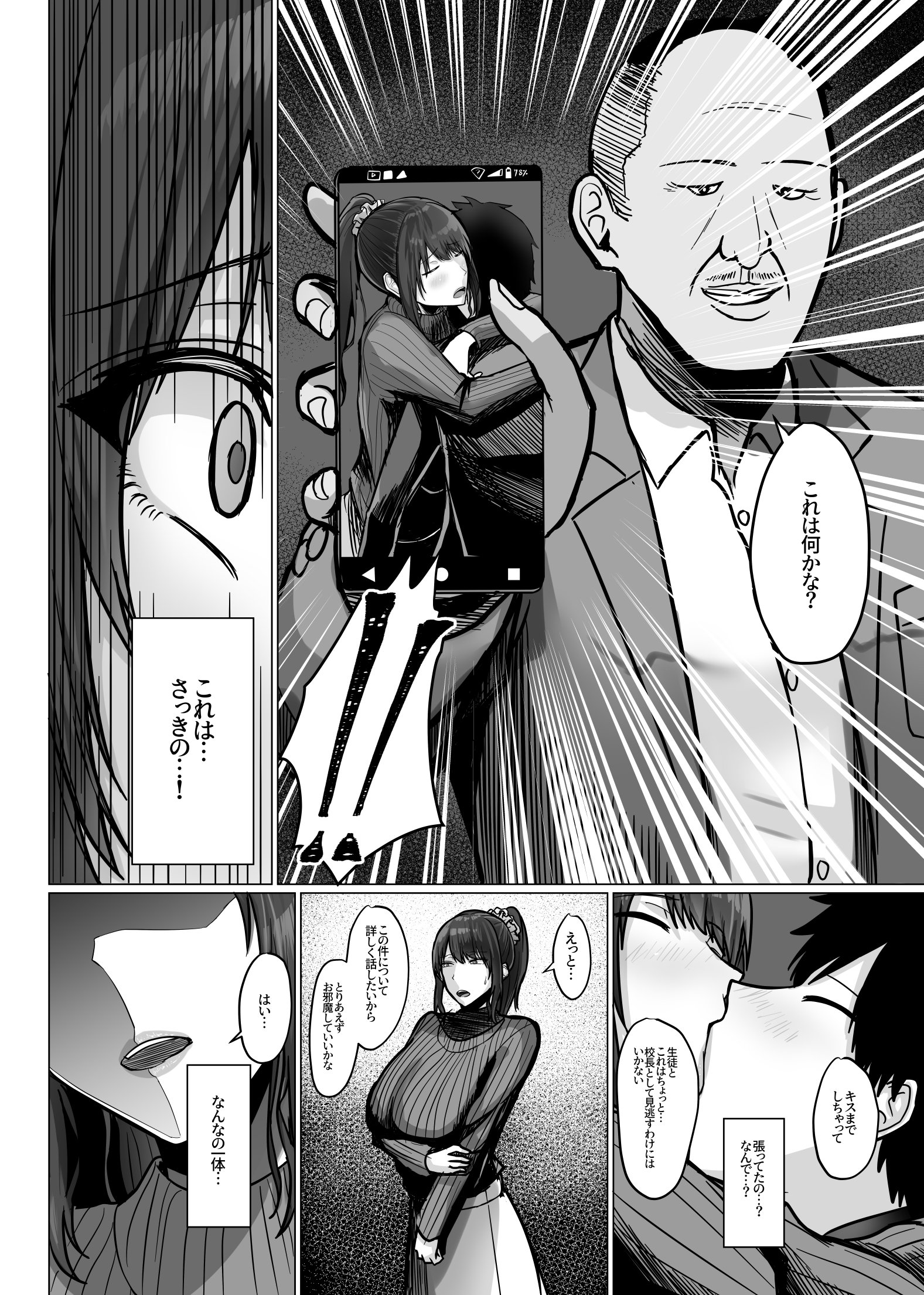 [Soft Thigh (むにおに)] デカ乳年上教師のカノジョがデカチン校長にイカされまくって寝取られる話