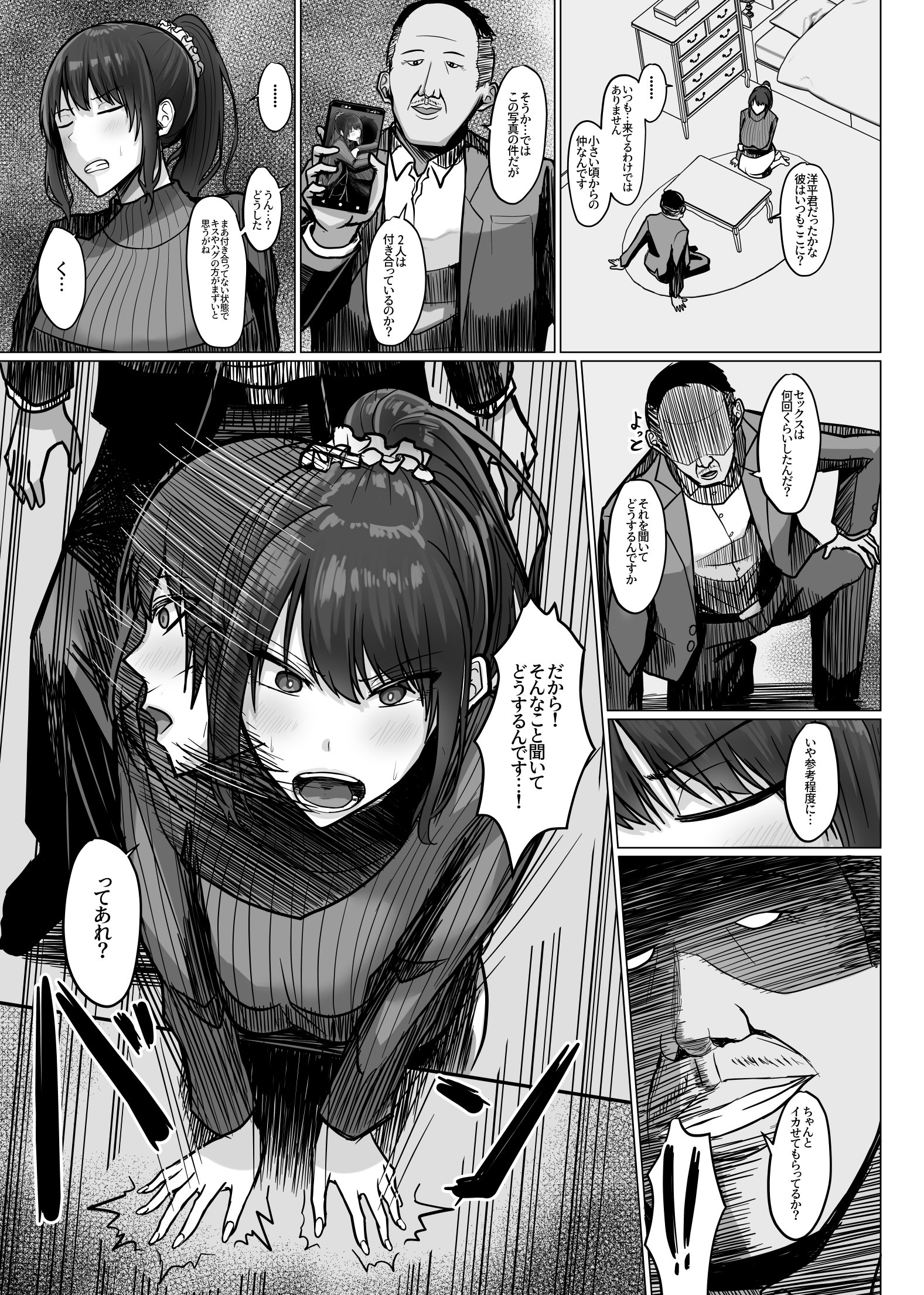 [Soft Thigh (むにおに)] デカ乳年上教師のカノジョがデカチン校長にイカされまくって寝取られる話
