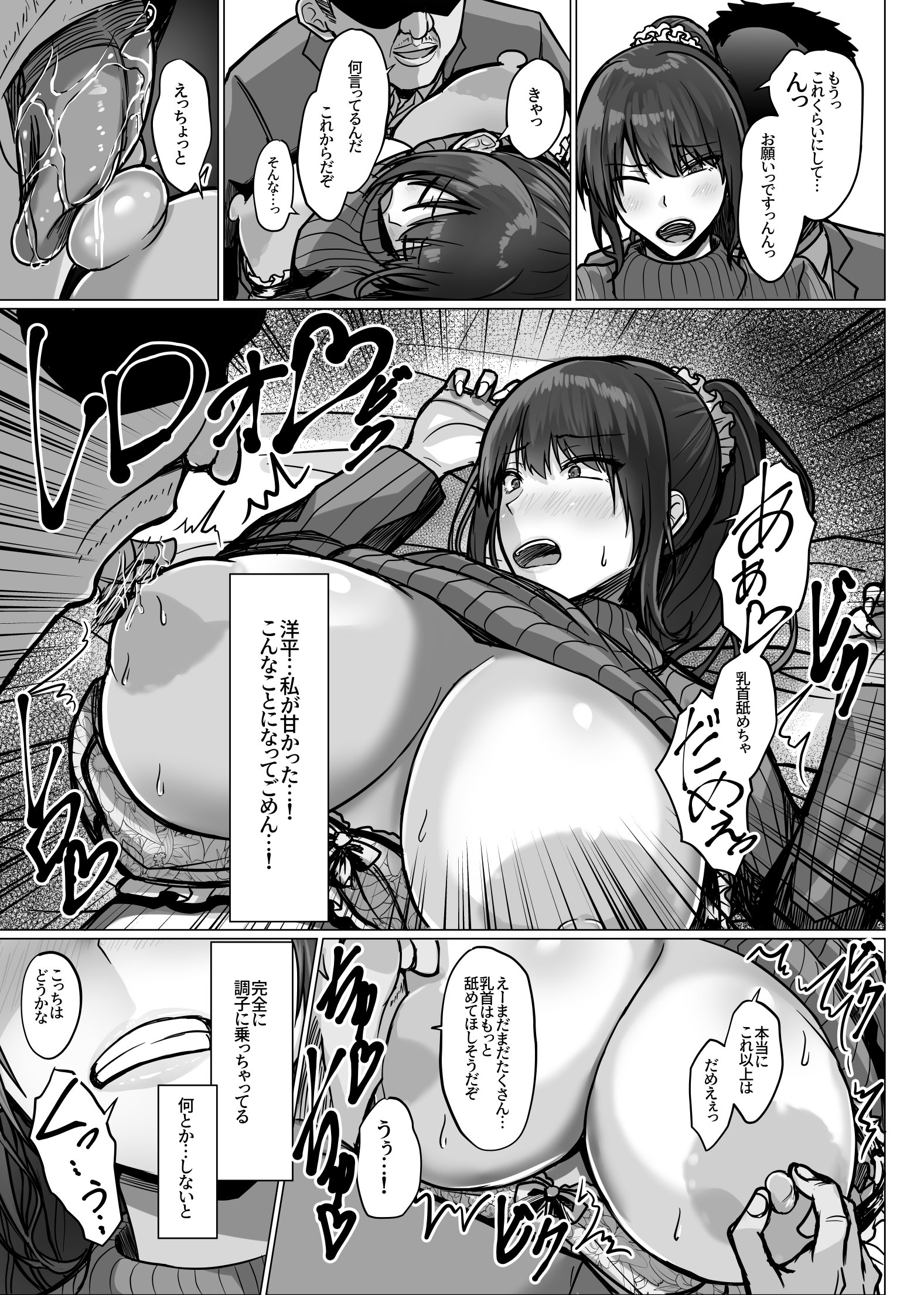 [Soft Thigh (むにおに)] デカ乳年上教師のカノジョがデカチン校長にイカされまくって寝取られる話