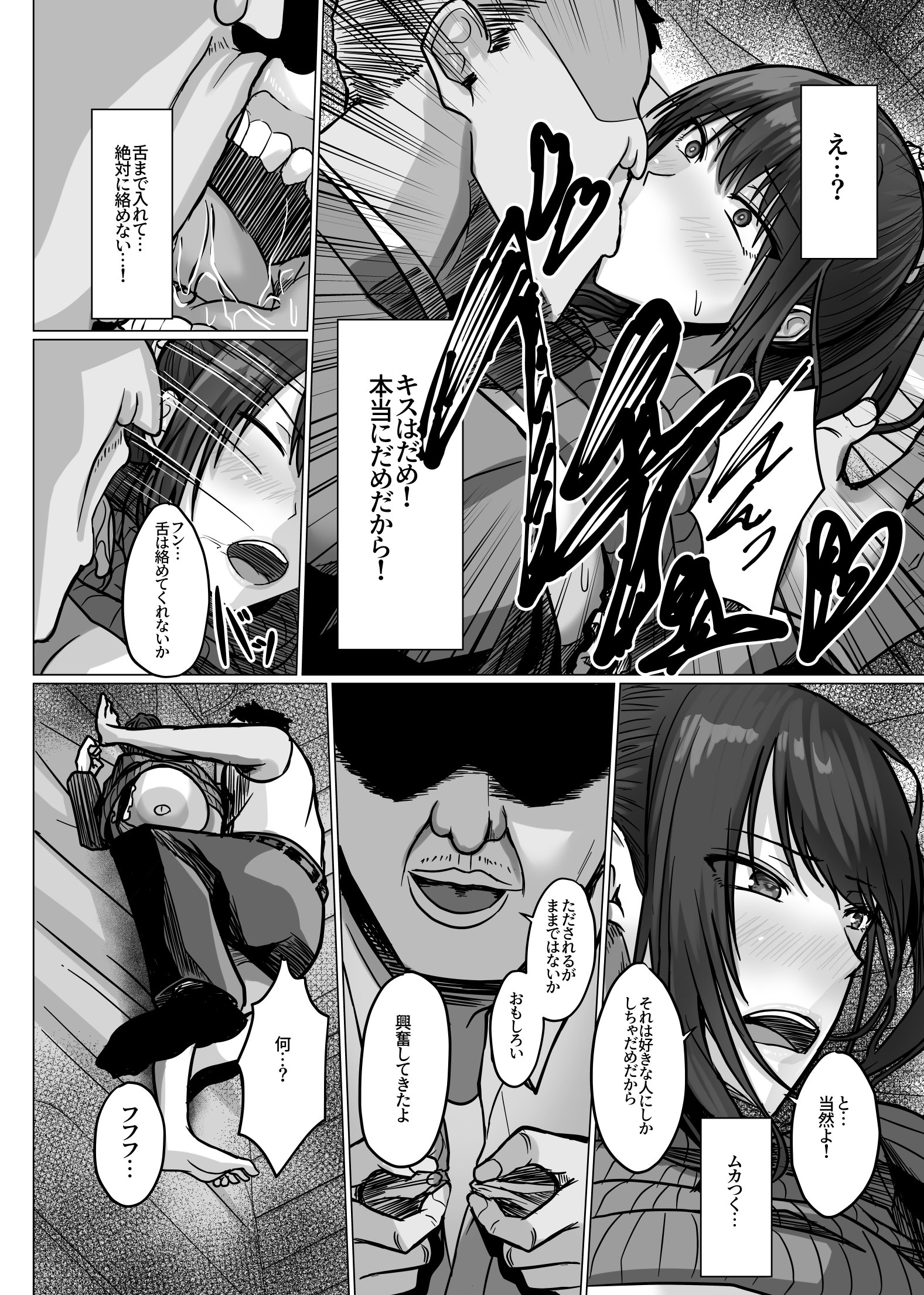 [Soft Thigh (むにおに)] デカ乳年上教師のカノジョがデカチン校長にイカされまくって寝取られる話