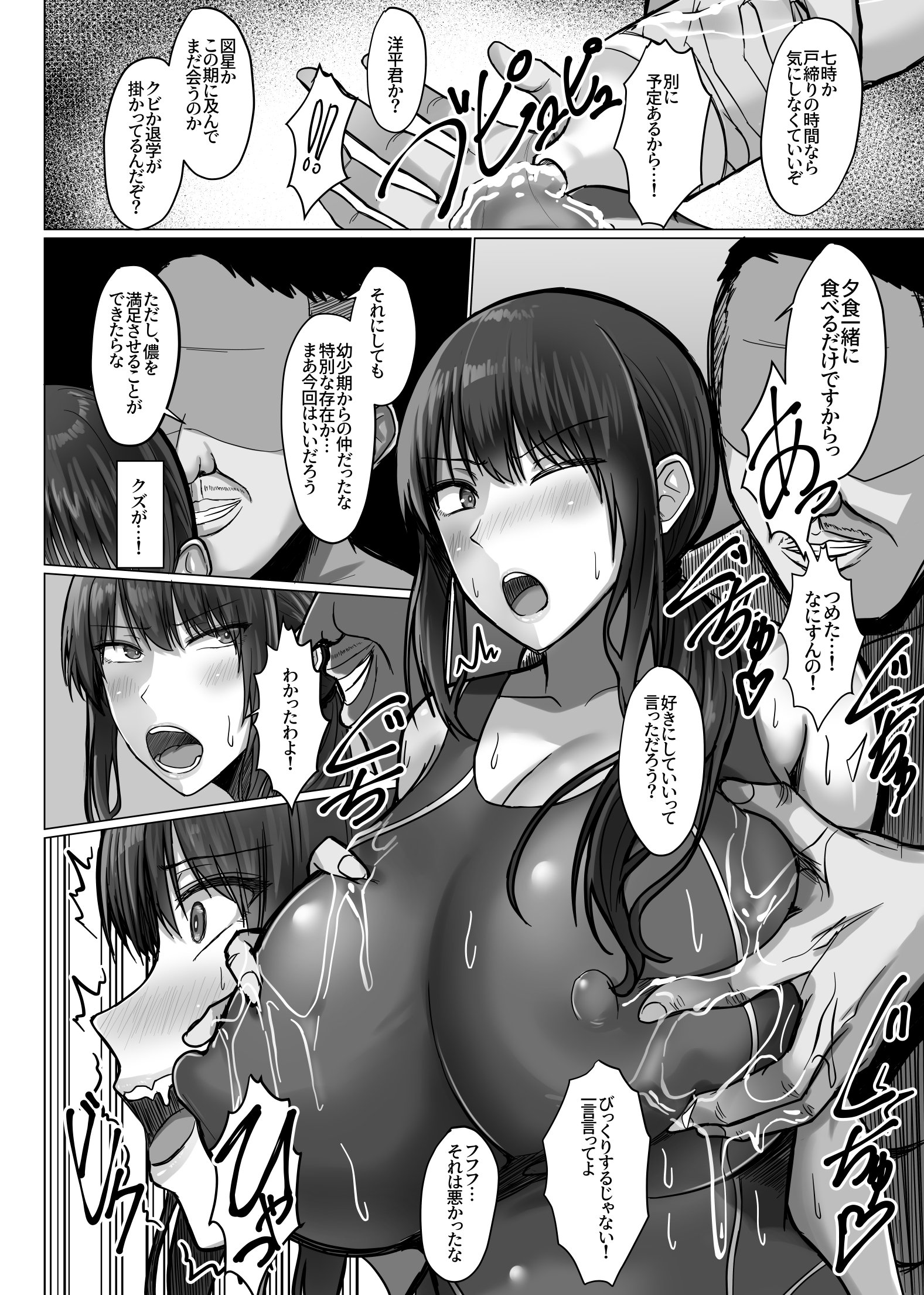 [Soft Thigh (むにおに)] デカ乳年上教師のカノジョがデカチン校長にイカされまくって寝取られる話
