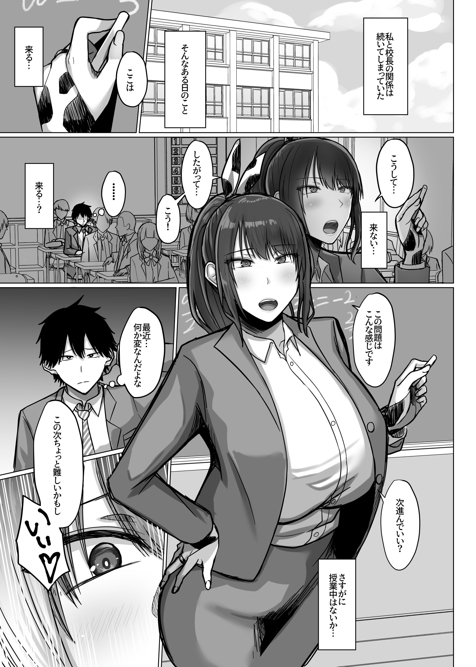 [Soft Thigh (むにおに)] デカ乳年上教師のカノジョがデカチン校長にイカされまくって寝取られる話