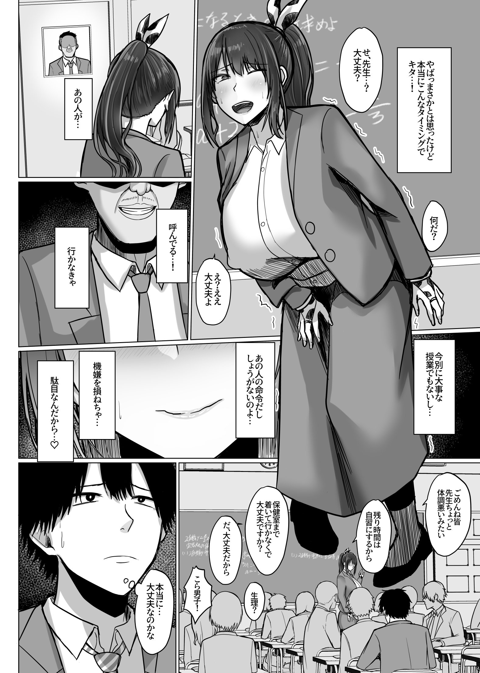 [Soft Thigh (むにおに)] デカ乳年上教師のカノジョがデカチン校長にイカされまくって寝取られる話