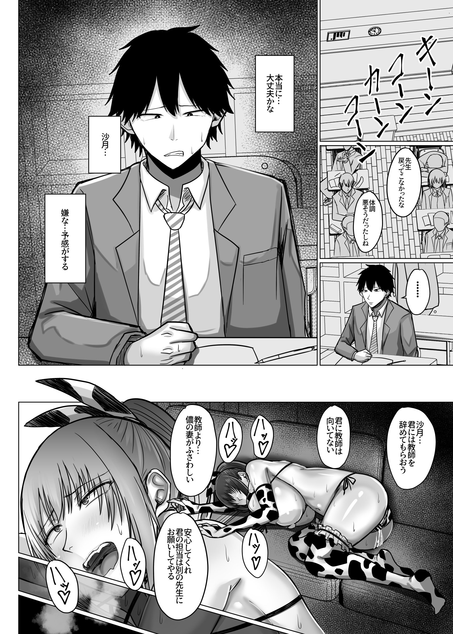 [Soft Thigh (むにおに)] デカ乳年上教師のカノジョがデカチン校長にイカされまくって寝取られる話