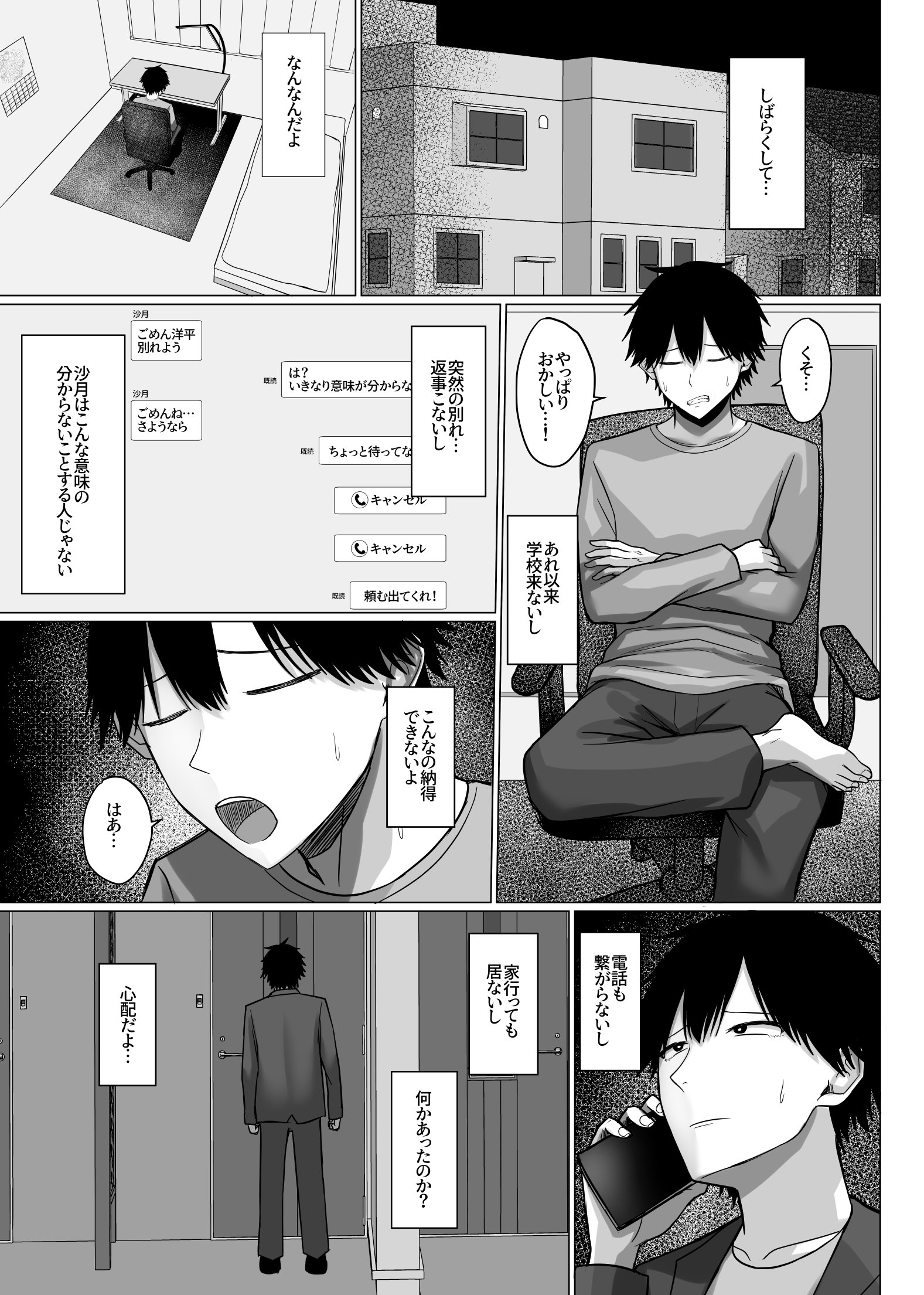 [Soft Thigh (むにおに)] デカ乳年上教師のカノジョがデカチン校長にイカされまくって寝取られる話