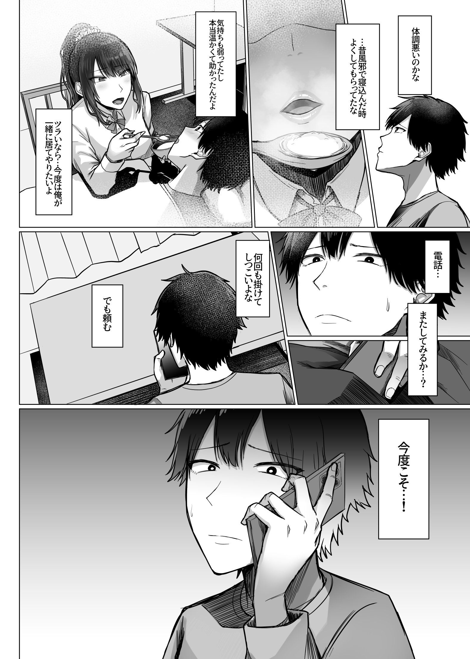 [Soft Thigh (むにおに)] デカ乳年上教師のカノジョがデカチン校長にイカされまくって寝取られる話