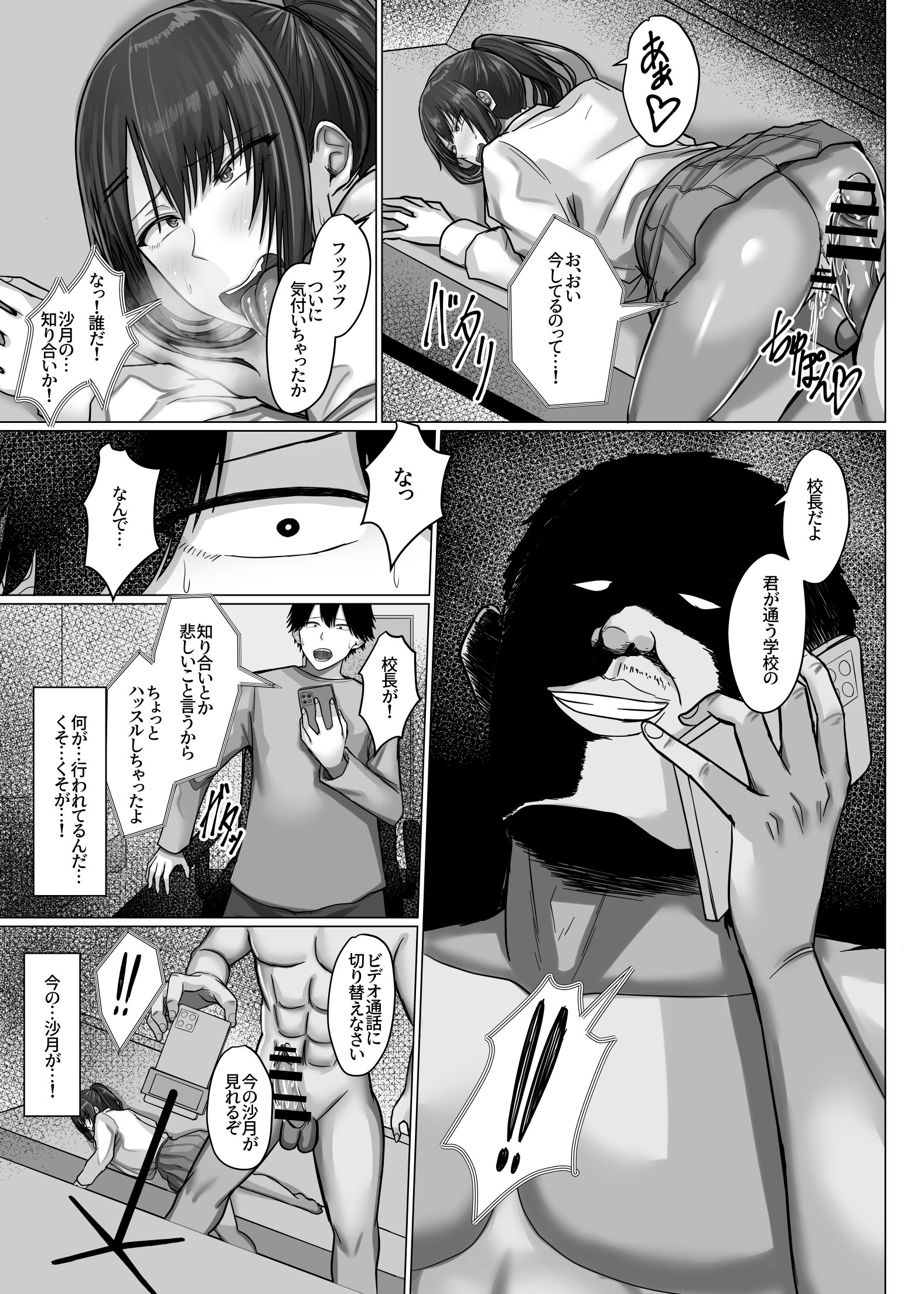 [Soft Thigh (むにおに)] デカ乳年上教師のカノジョがデカチン校長にイカされまくって寝取られる話