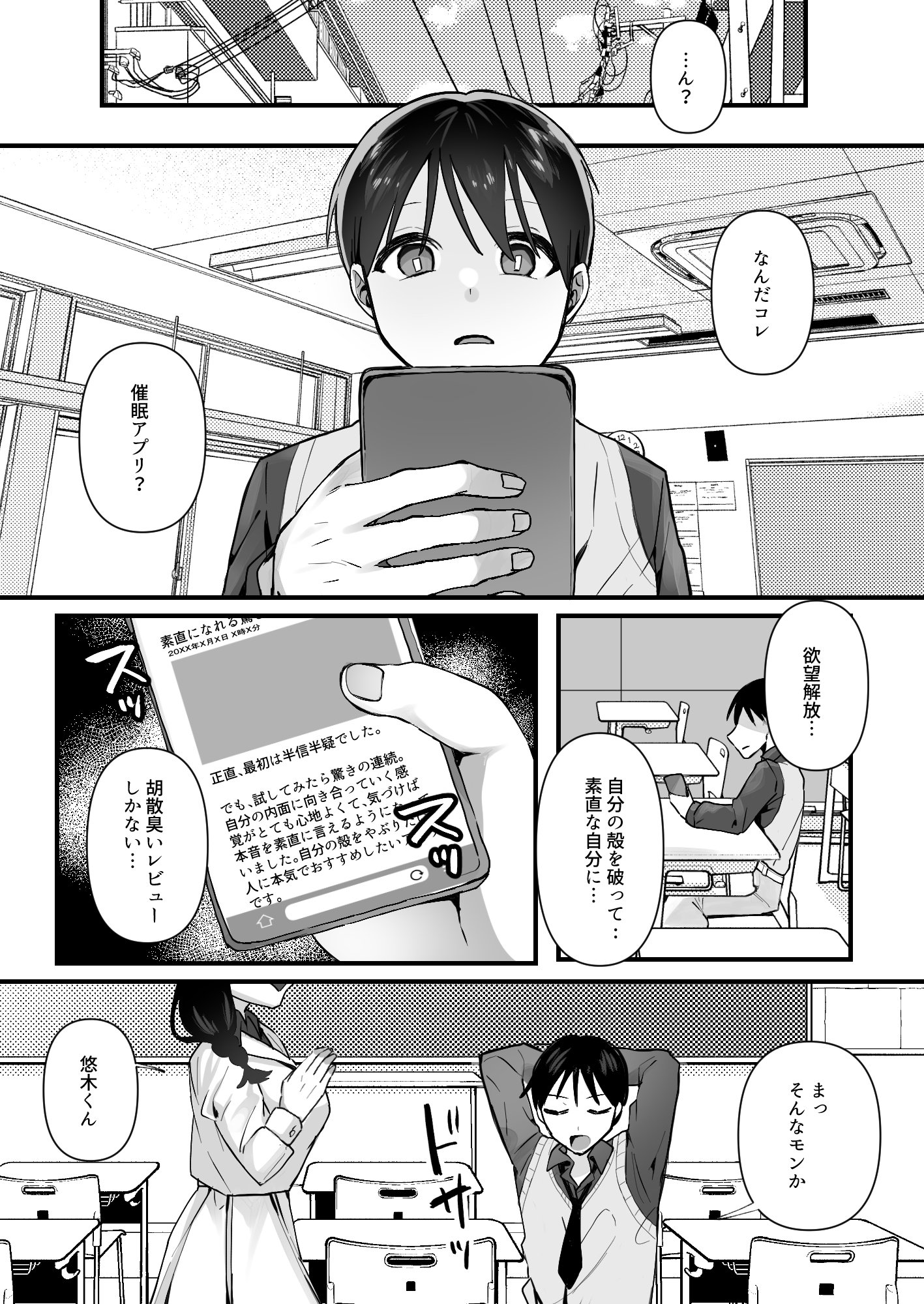 [一億万軒茶屋(むにこ)]欲望を解放する催●アプリを使ったら地味な幼馴染がドスケベになって襲ってきた