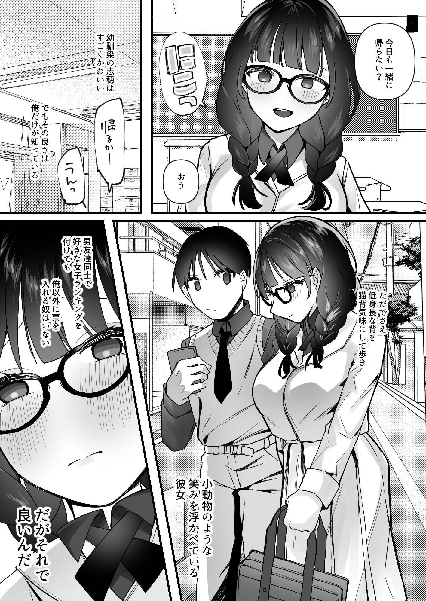 [一億万軒茶屋(むにこ)]欲望を解放する催●アプリを使ったら地味な幼馴染がドスケベになって襲ってきた