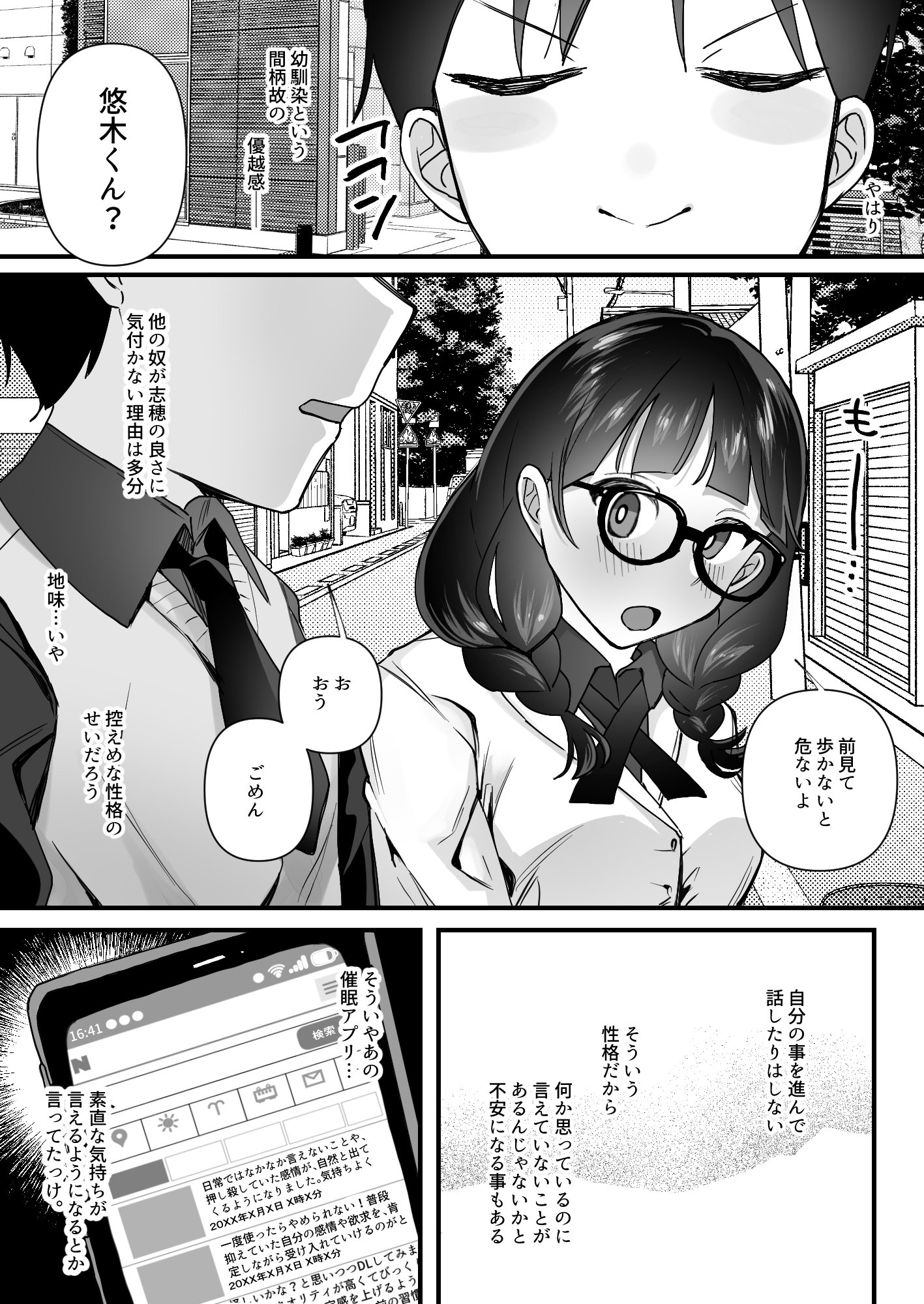 [一億万軒茶屋(むにこ)]欲望を解放する催●アプリを使ったら地味な幼馴染がドスケベになって襲ってきた
