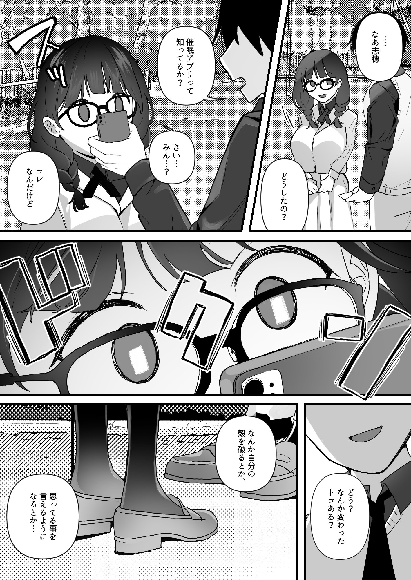 [一億万軒茶屋(むにこ)]欲望を解放する催●アプリを使ったら地味な幼馴染がドスケベになって襲ってきた