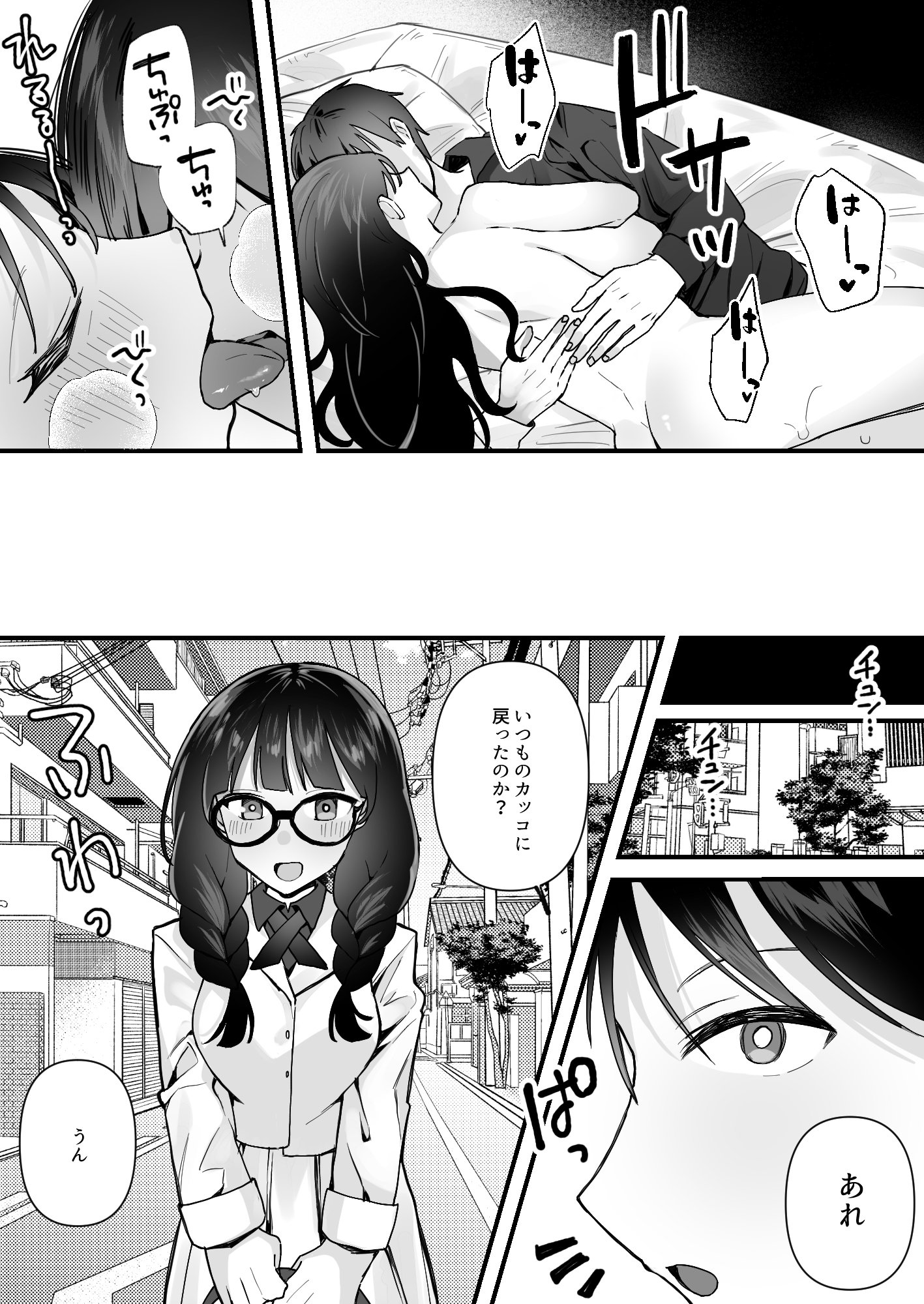 [一億万軒茶屋(むにこ)]欲望を解放する催●アプリを使ったら地味な幼馴染がドスケベになって襲ってきた