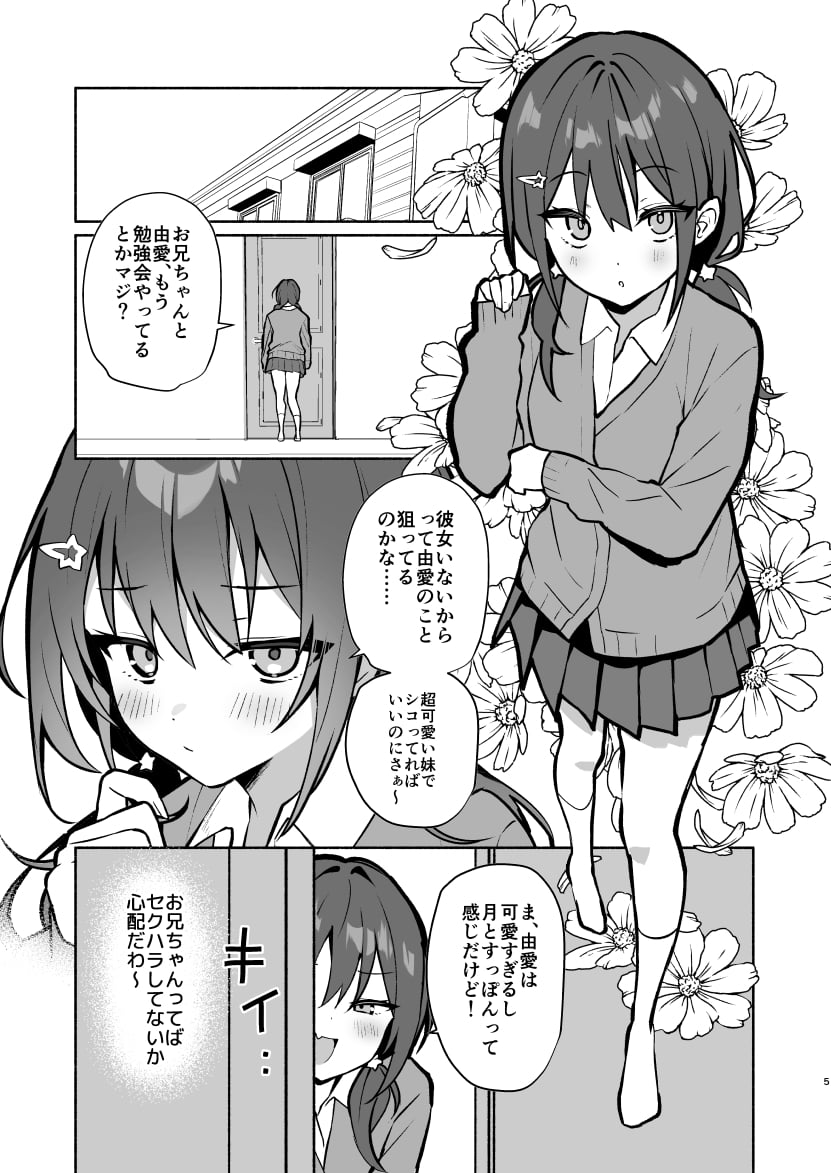 [アサツキミント (みんとあいす)] 妹の友達がいちばん気持ちいい2