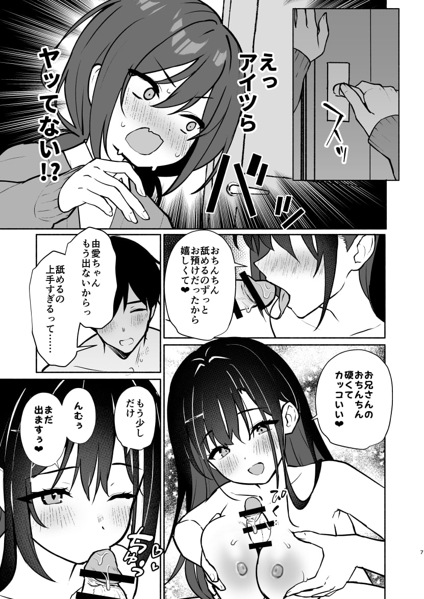[アサツキミント (みんとあいす)] 妹の友達がいちばん気持ちいい2