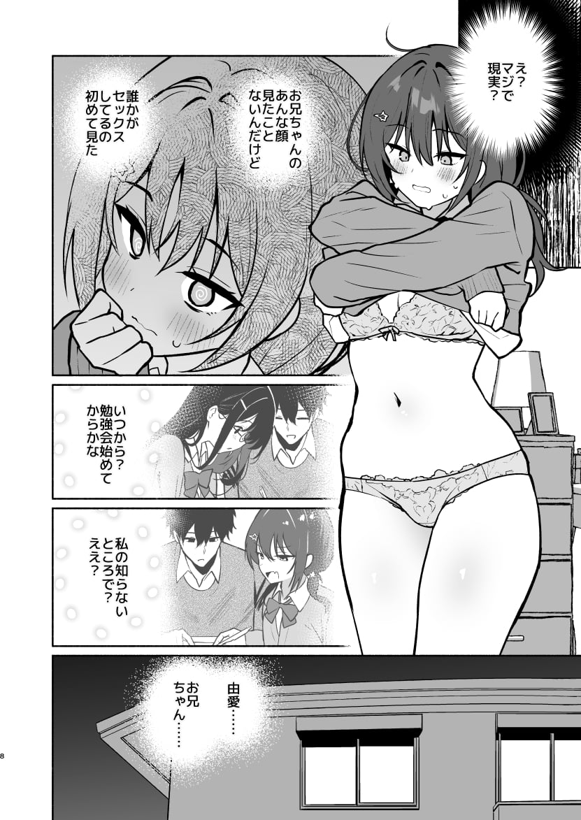 [アサツキミント (みんとあいす)] 妹の友達がいちばん気持ちいい2