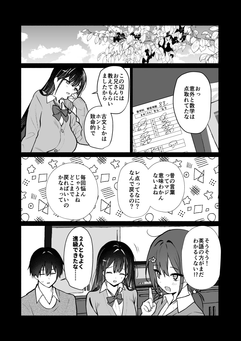 [アサツキミント (みんとあいす)] 妹の友達がいちばん気持ちいい2