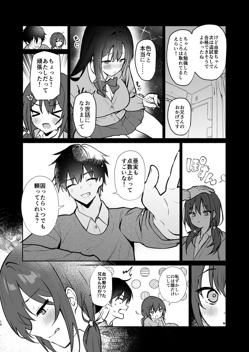[アサツキミント (みんとあいす)] 妹の友達がいちばん気持ちいい2