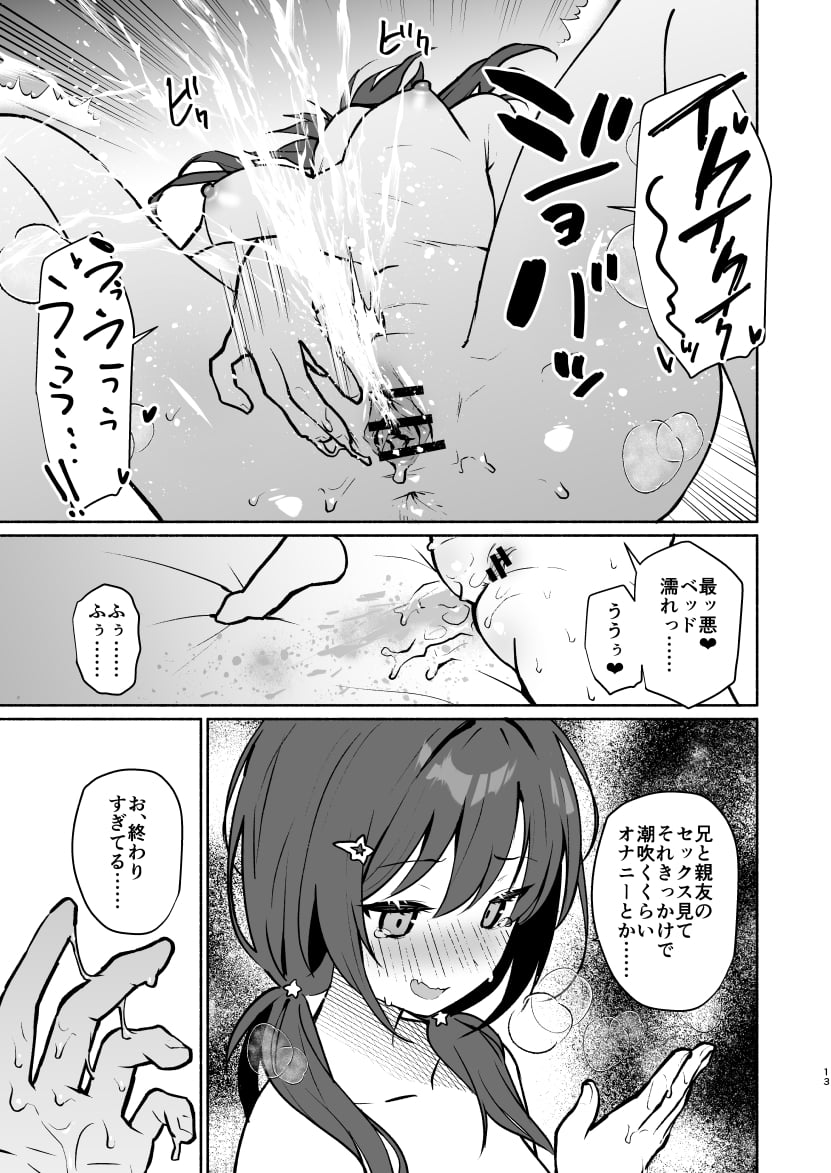 [アサツキミント (みんとあいす)] 妹の友達がいちばん気持ちいい2