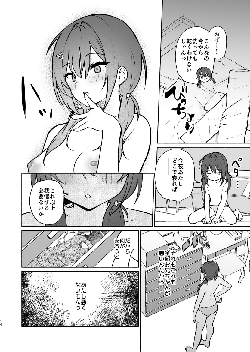 [アサツキミント (みんとあいす)] 妹の友達がいちばん気持ちいい2
