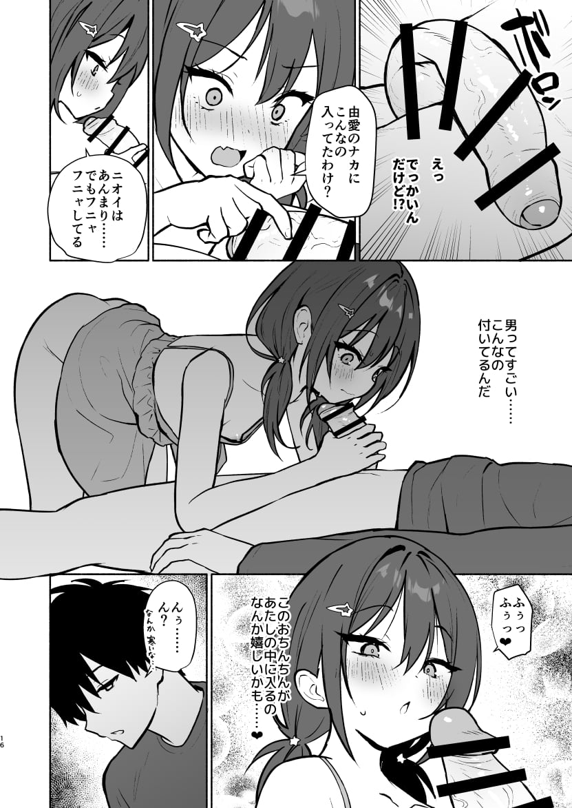[アサツキミント (みんとあいす)] 妹の友達がいちばん気持ちいい2