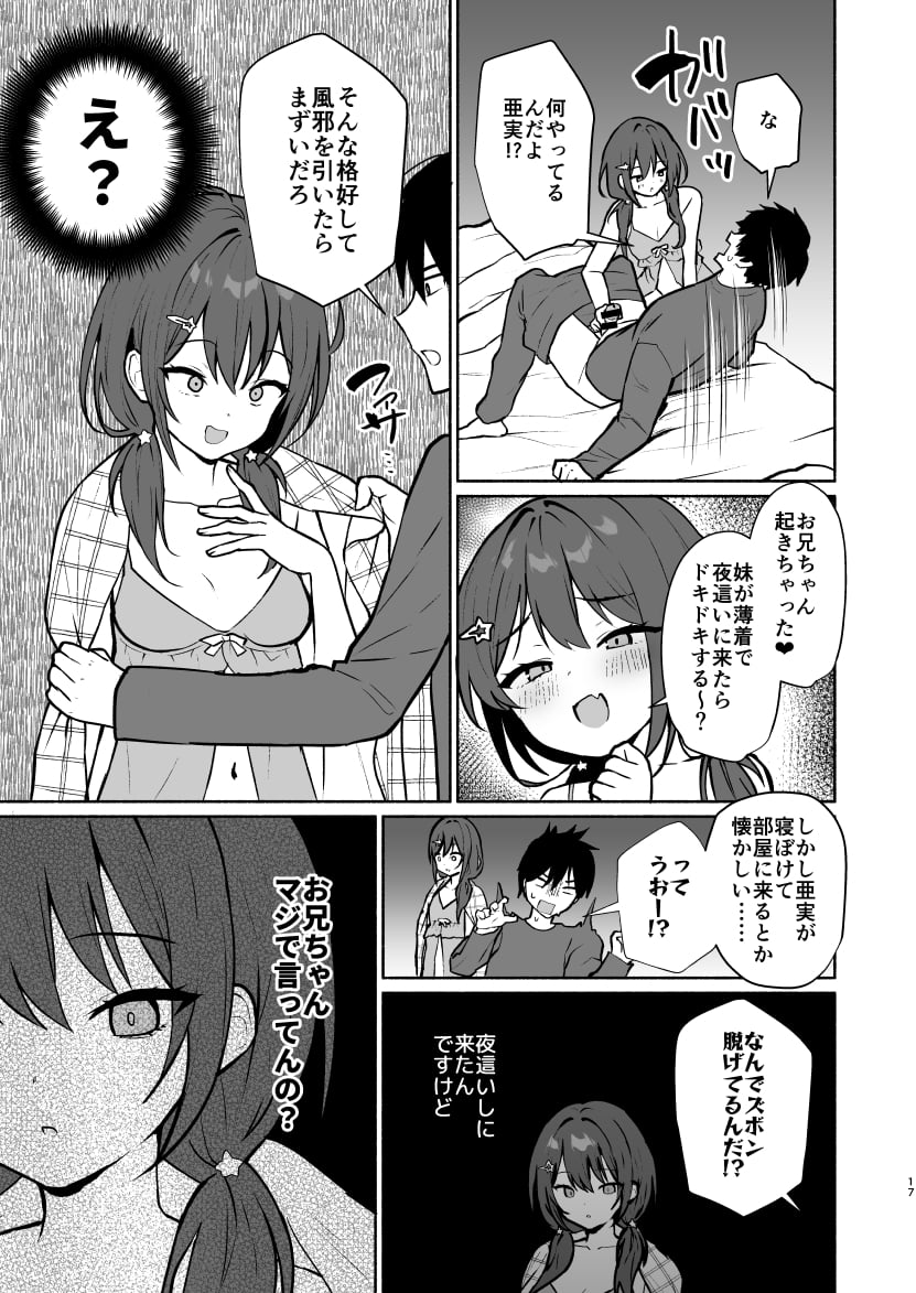 [アサツキミント (みんとあいす)] 妹の友達がいちばん気持ちいい2