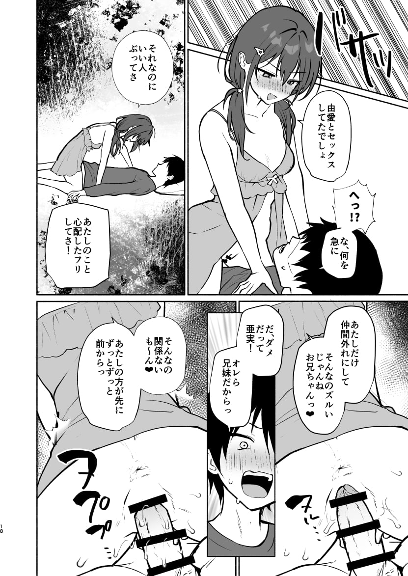 [アサツキミント (みんとあいす)] 妹の友達がいちばん気持ちいい2