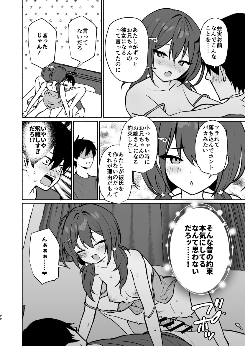 [アサツキミント (みんとあいす)] 妹の友達がいちばん気持ちいい2