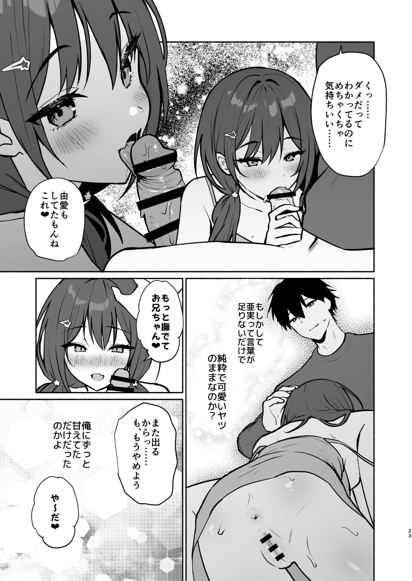 [アサツキミント (みんとあいす)] 妹の友達がいちばん気持ちいい2
