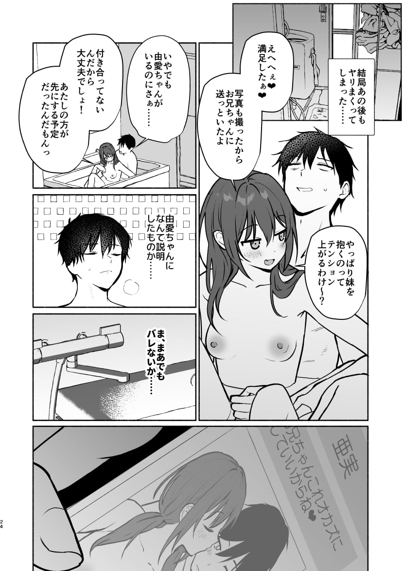[アサツキミント (みんとあいす)] 妹の友達がいちばん気持ちいい2