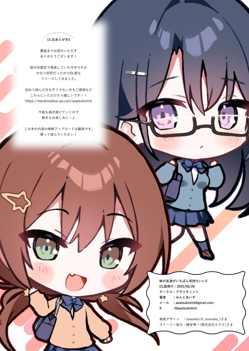 [アサツキミント (みんとあいす)] 妹の友達がいちばん気持ちいい2