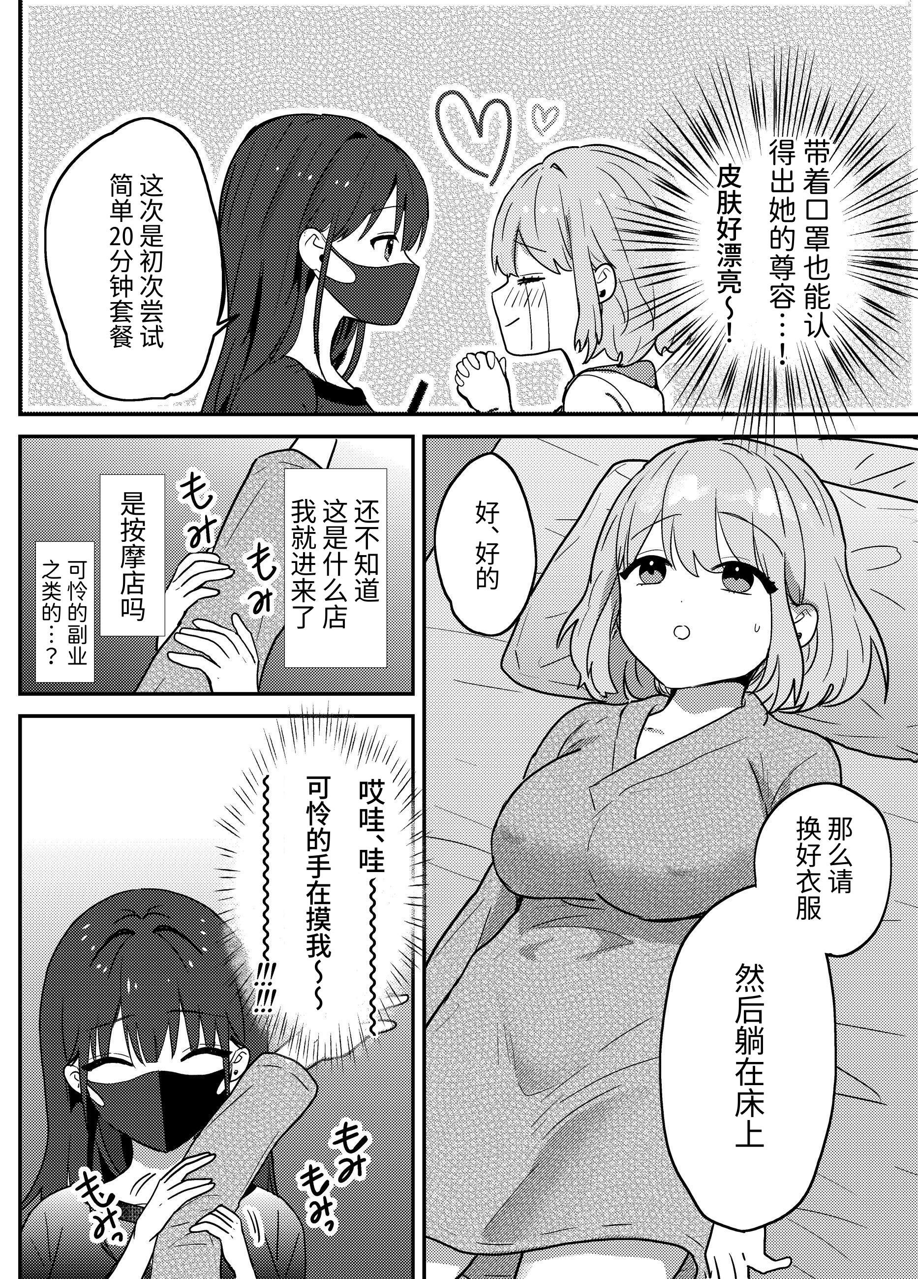 [夢見堂] わからせクリサロン