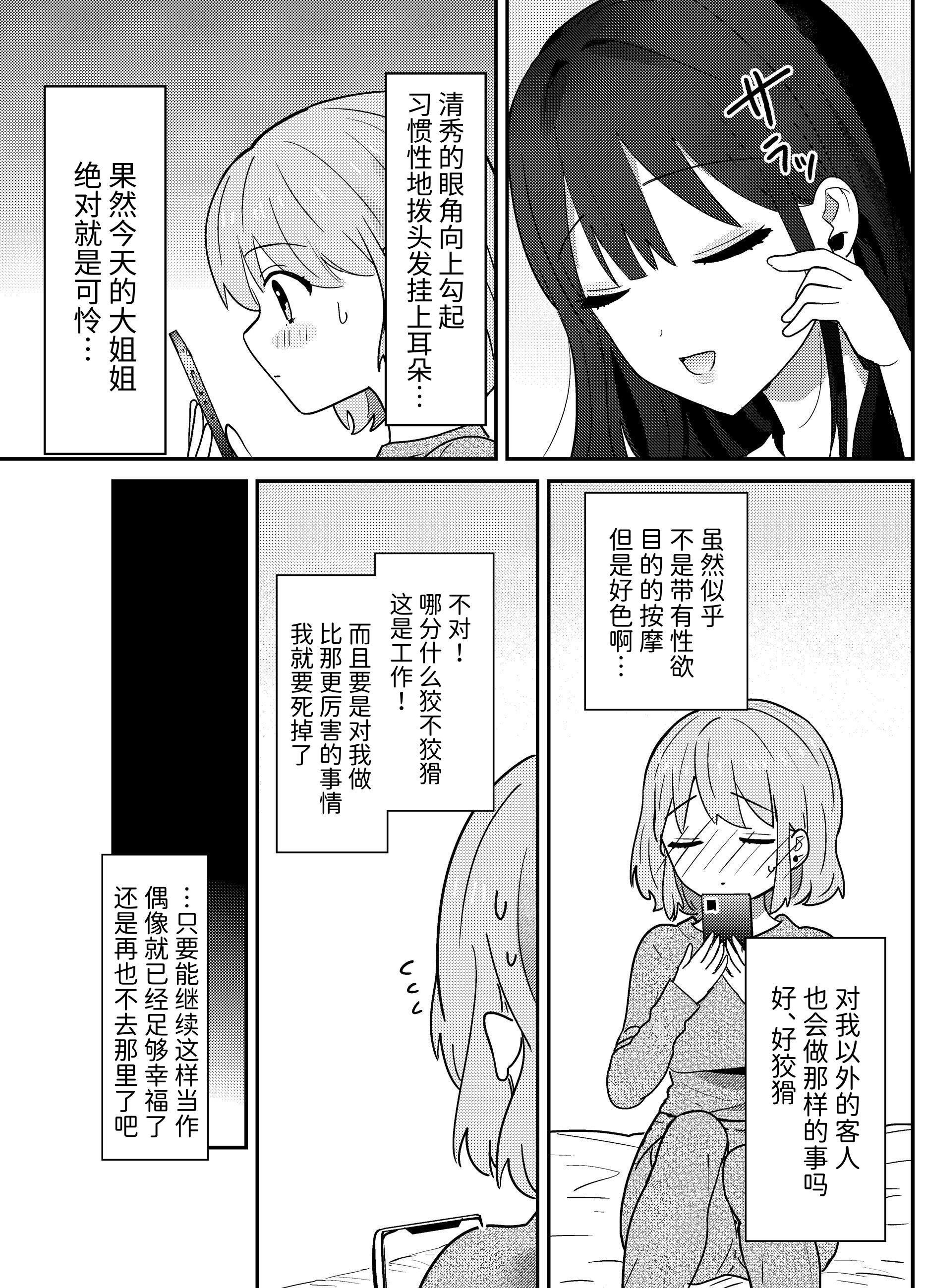 [夢見堂] わからせクリサロン